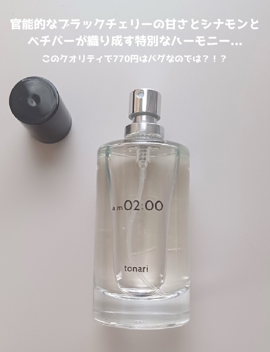 tonari オードトワレ /tonari/香水(レディース)を使ったクチコミ（2枚目）