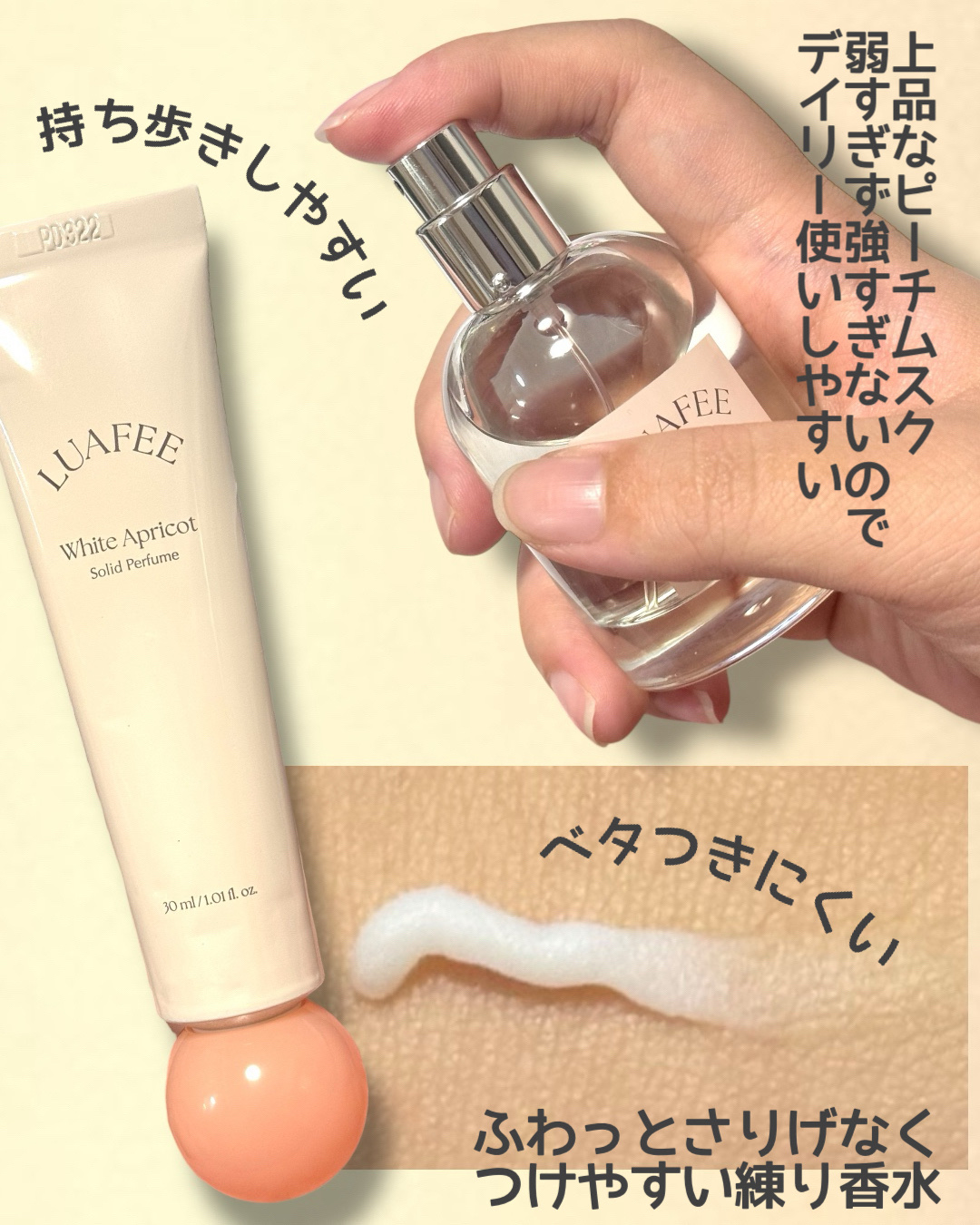 ソリッド パフューム ホワイトアプリコット/LUAFEE/練り香水を使ったクチコミ（2枚目）