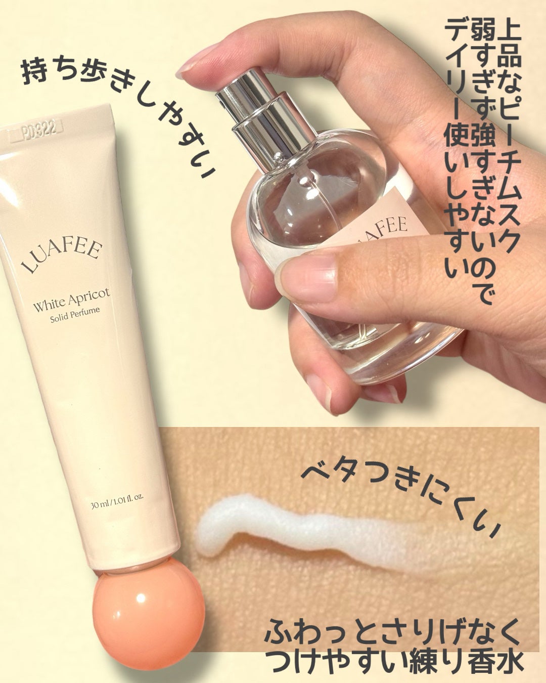 ソリッド パフューム ホワイトアプリコット/LUAFEE/練り香水を使ったクチコミ(2枚目)