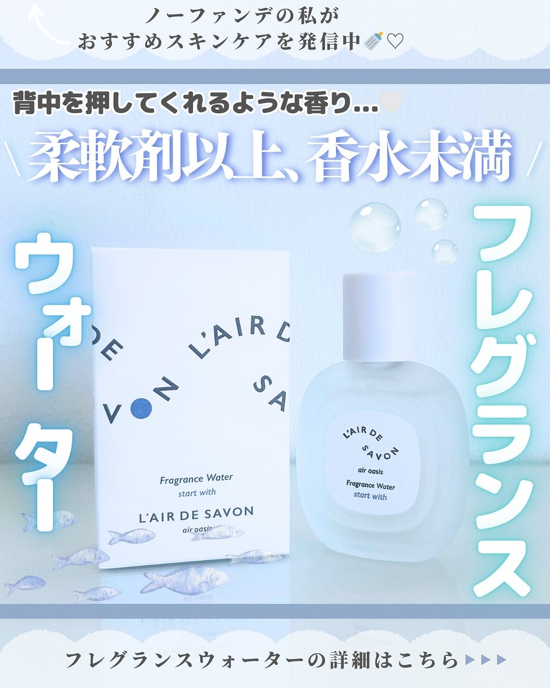 レールデュサボン エアオアシス フレグランスウォーター スタートウィズ/レールデュサボン/香水(その他)を使ったクチコミ(1枚目)