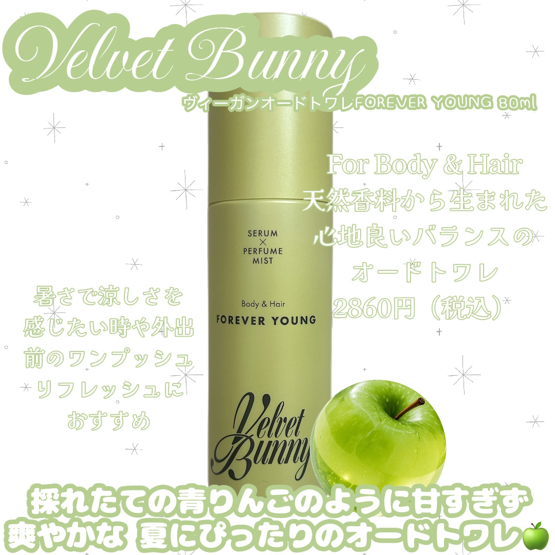 セラム X パフュームミスト FOREVER YOUNG/Velvet Bunny/香水(レディース)を使ったクチコミ（1枚目）