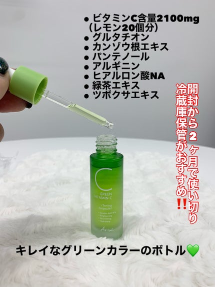 アリウル グリーンビタミンC トーニングセラム(アンプル)/Ariul/美容液を使ったクチコミ(2枚目)