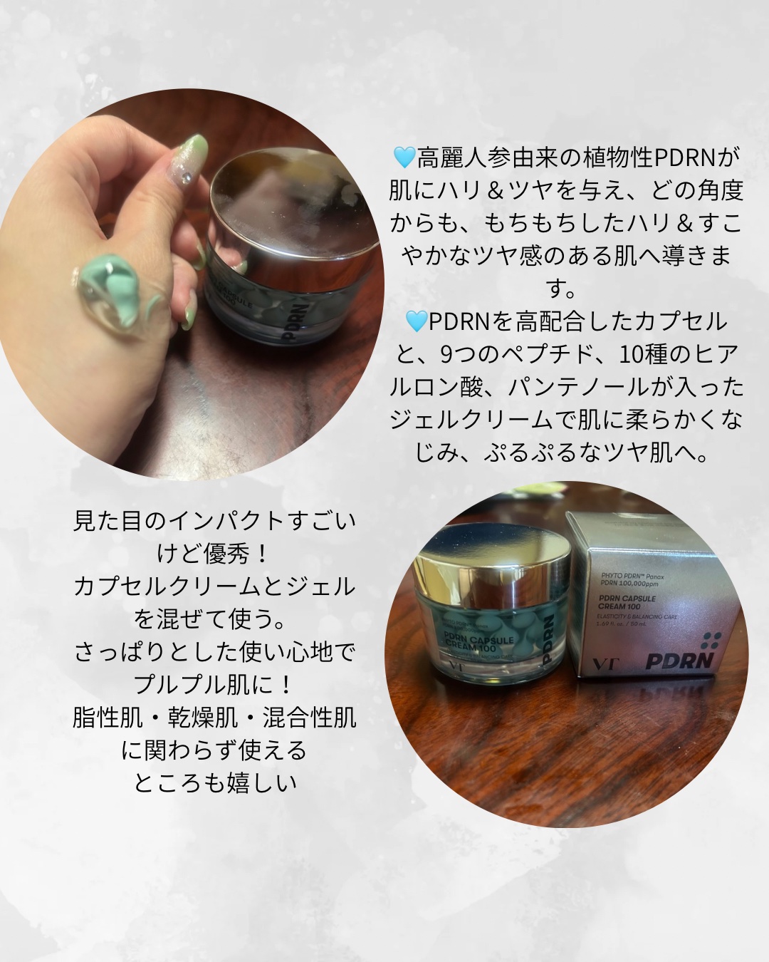 PDRN カプセルクリーム 100/VT/フェイスクリームを使ったクチコミ（3枚目）