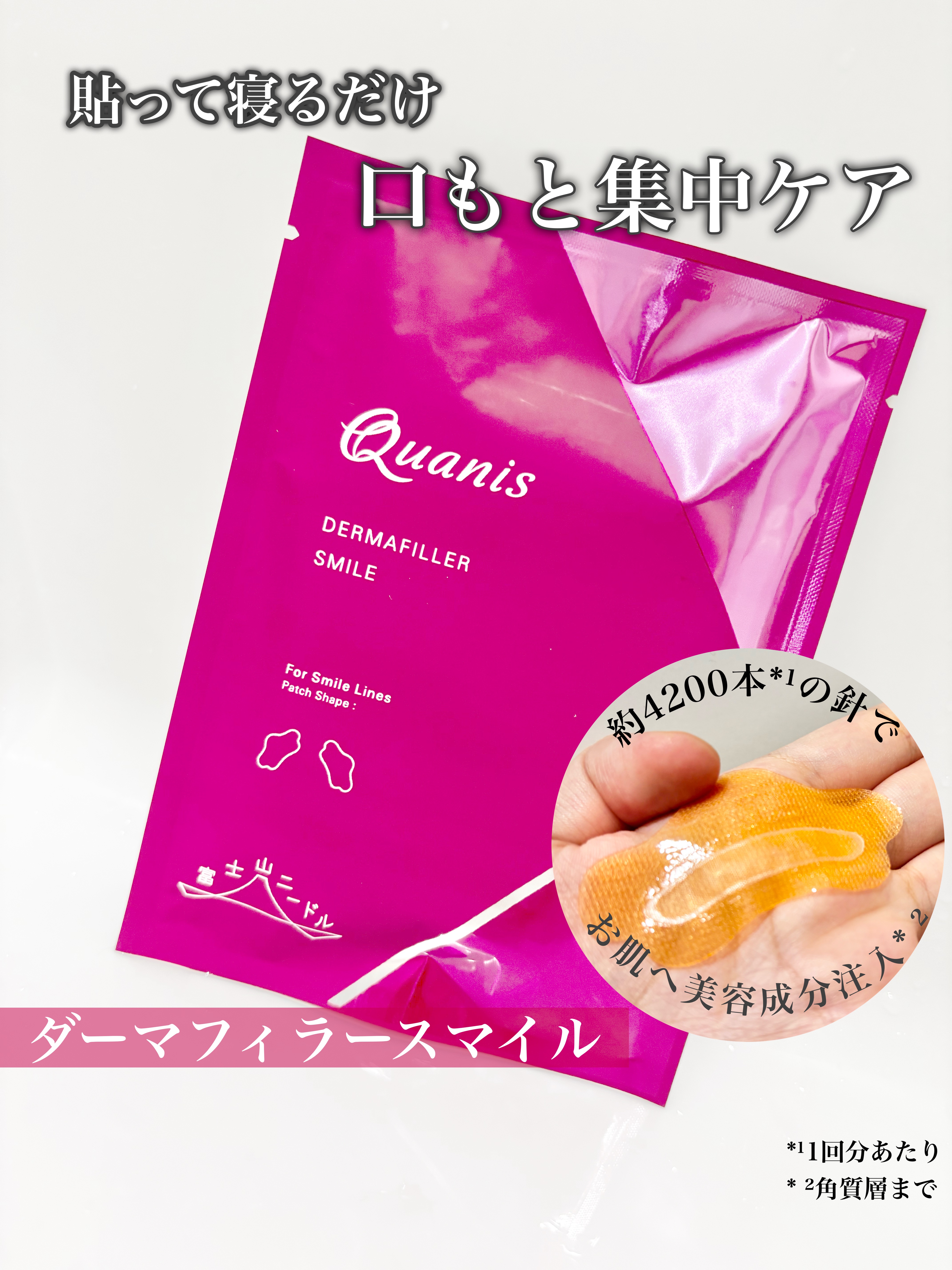 ダーマフィラースマイル/Quanis/シートマスク・パックを使ったクチコミ（1枚目）