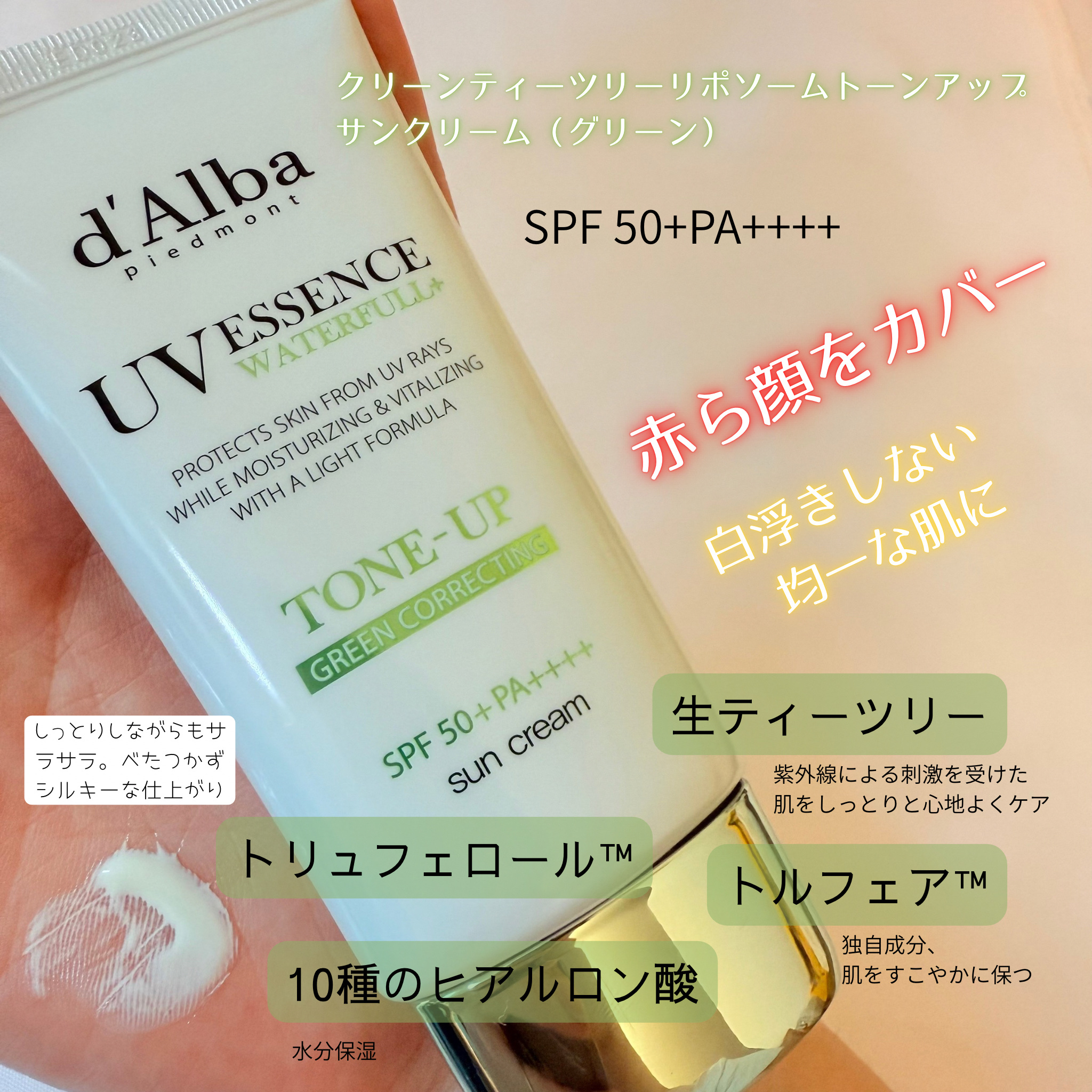 ウォータフルトーンアップサンクリーム/ダルバ/日焼け止めクリームを使ったクチコミ（2枚目）