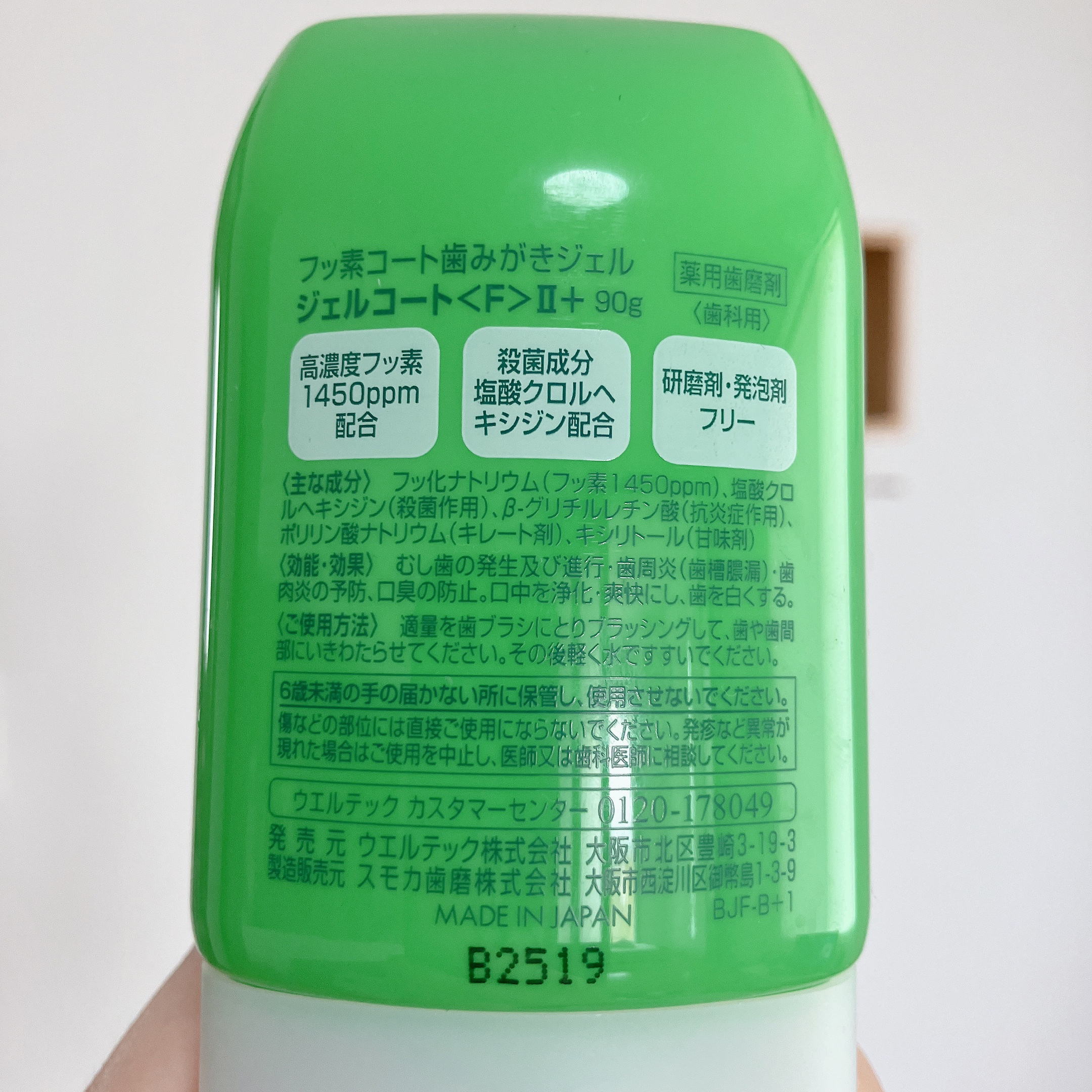 ジェルコートF/ウエルテック/その他オーラルケアを使ったクチコミ（2枚目）