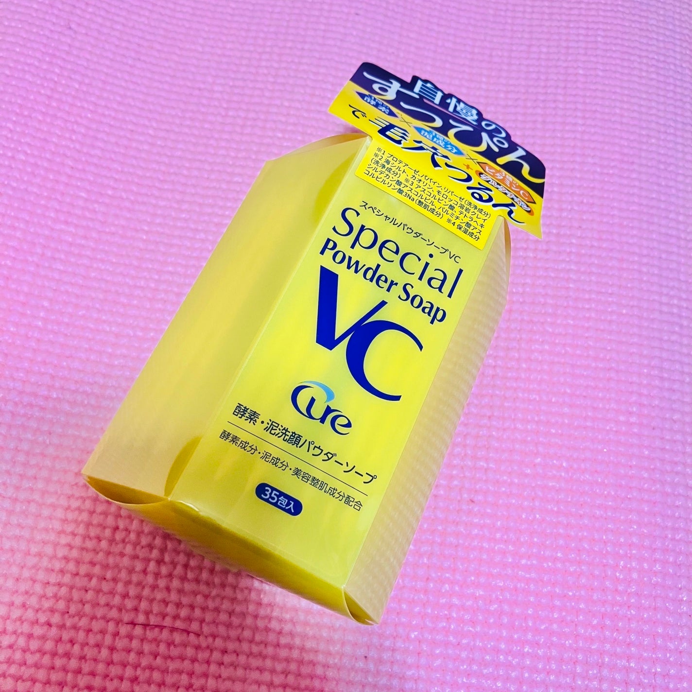 スペシャルパウダーソープVC/Cure/洗顔パウダーを使ったクチコミ(1枚目)