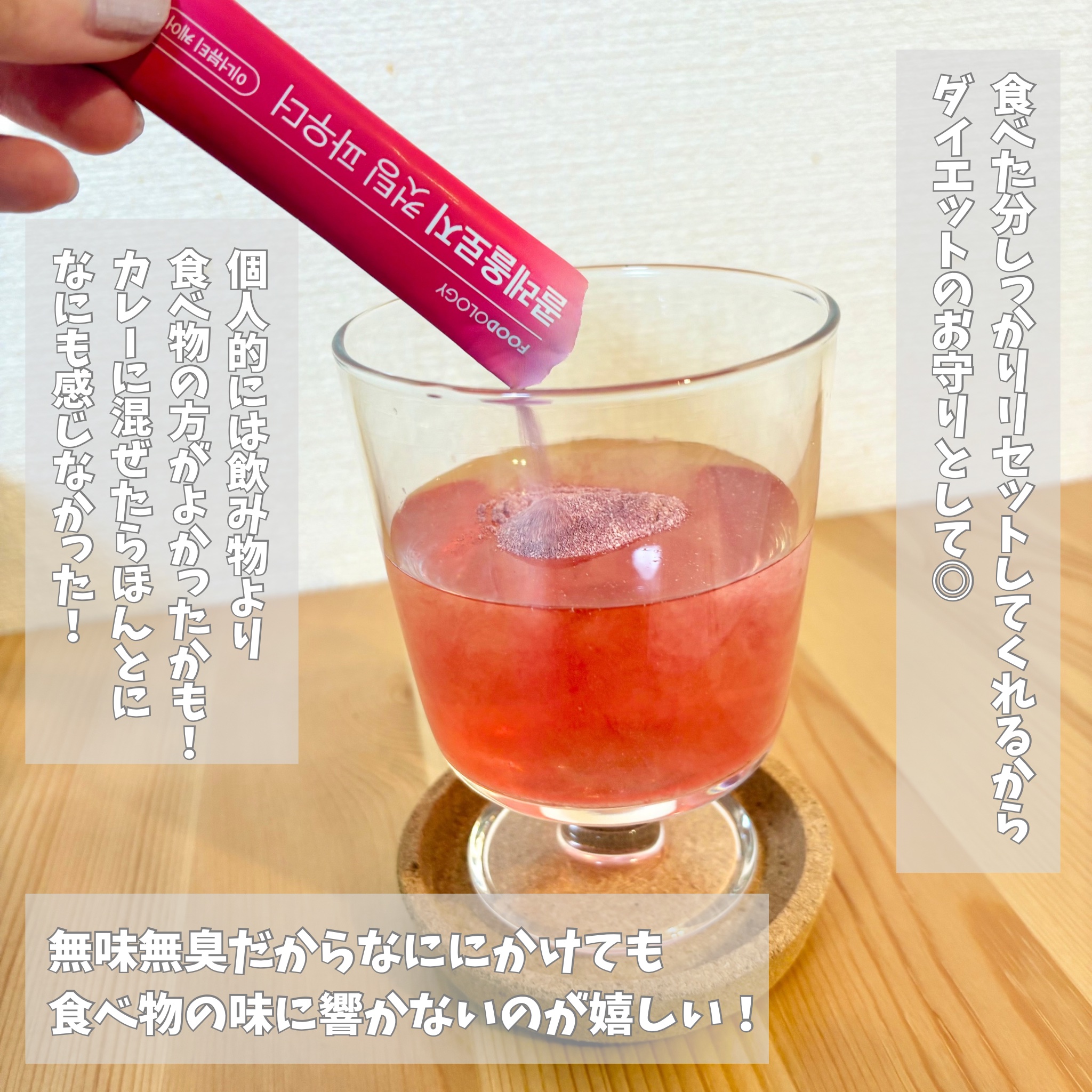 コレオロジー/FOODOLOGY/ボディサプリメントを使ったクチコミ（2枚目）