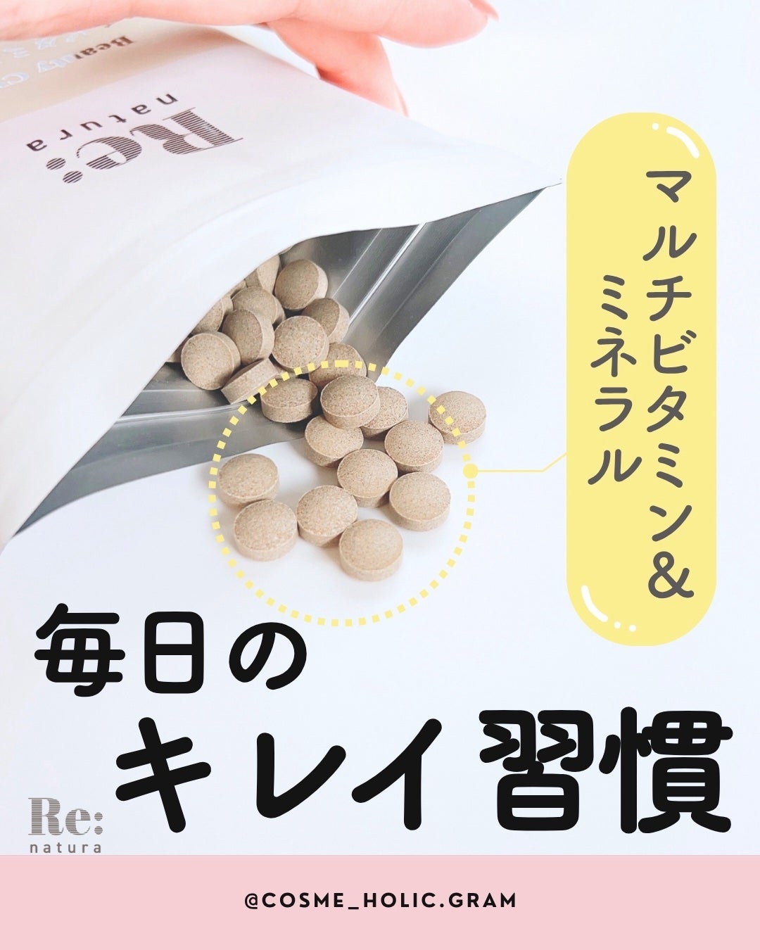 リナチュラ ビューティーチャージ マルチビタミン&ミネラル/Re:natura/美容サプリメントを使ったクチコミ(1枚目)