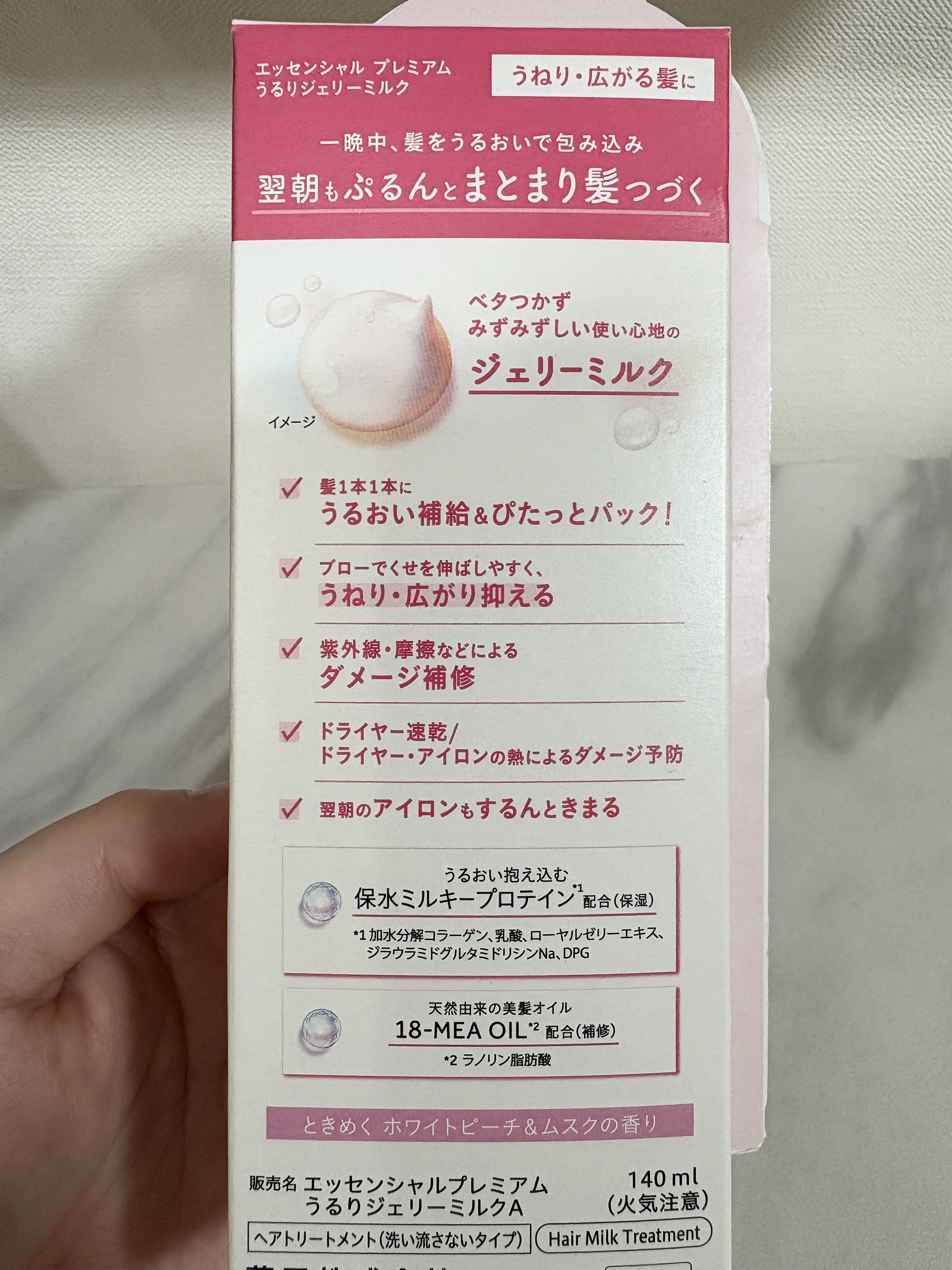 エッセンシャル プレミアム うるりジェリーミルク/エッセンシャル/ヘアミルクを使ったクチコミ（3枚目）