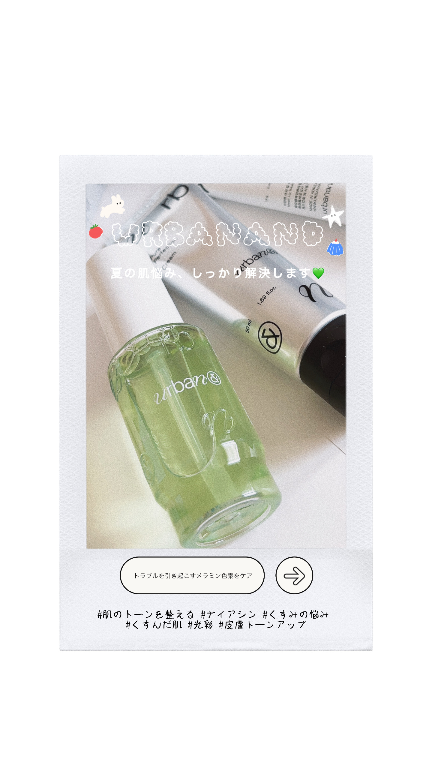 G3ナイアシンセラム/urbanand/美容液を使ったクチコミ（1枚目）