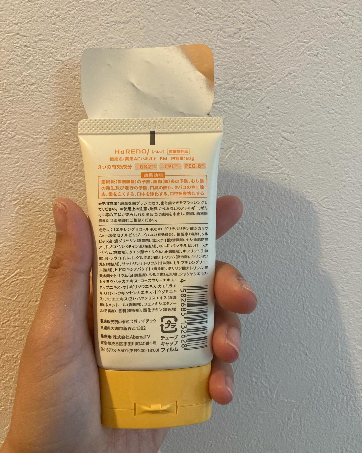 HaRENO 薬用ハミガキ/HaRENO/歯磨き粉を使ったクチコミ（2枚目）