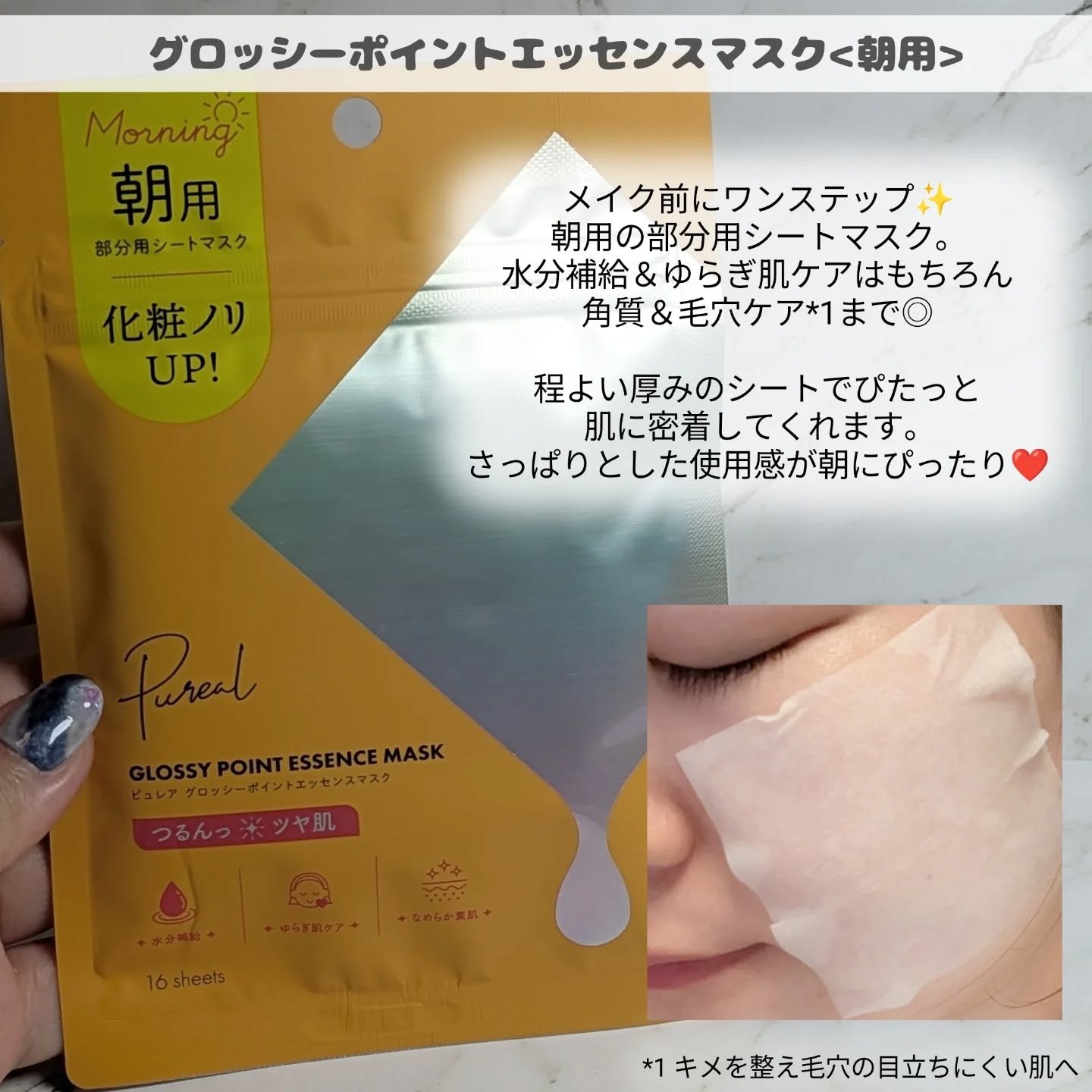 ピュレア グロッシーポイントエッセンスマスク/ピュレア/シートマスク・パックを使ったクチコミ（2枚目）