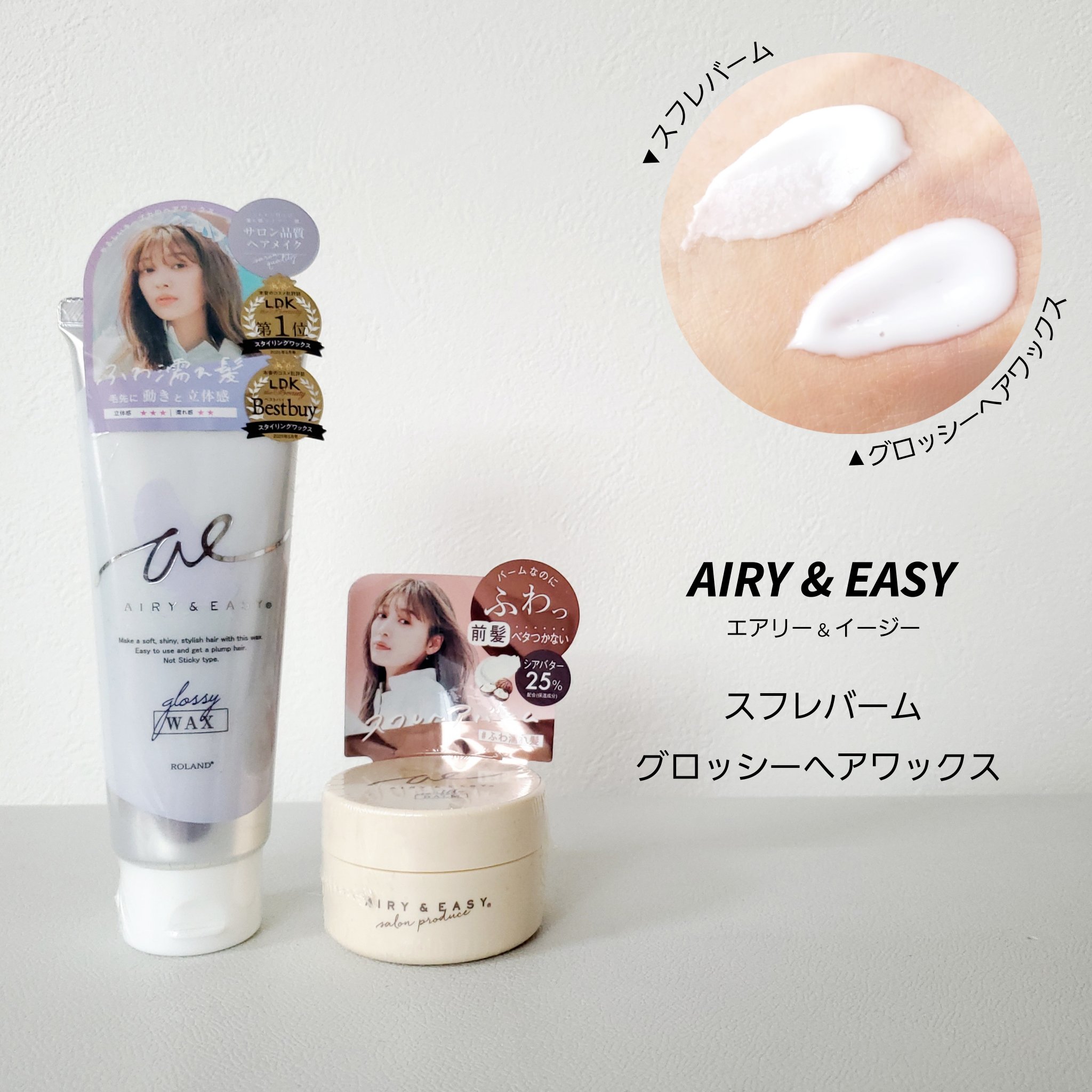 スフレヘアバーム/エアリー&イージー/ヘアバームを使ったクチコミ（1枚目）