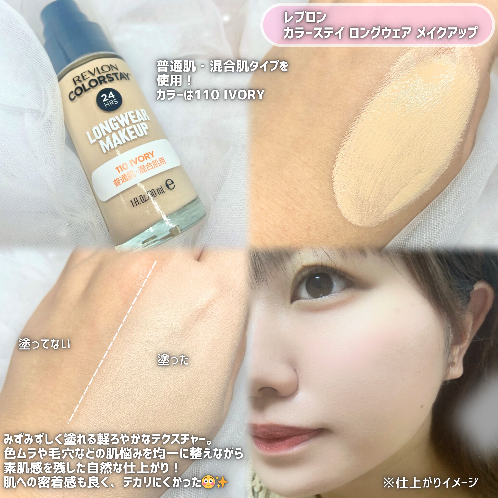 カラーステイ ロングウェア メイクアップ/REVLON/リキッドファンデーションを使ったクチコミ（2枚目）