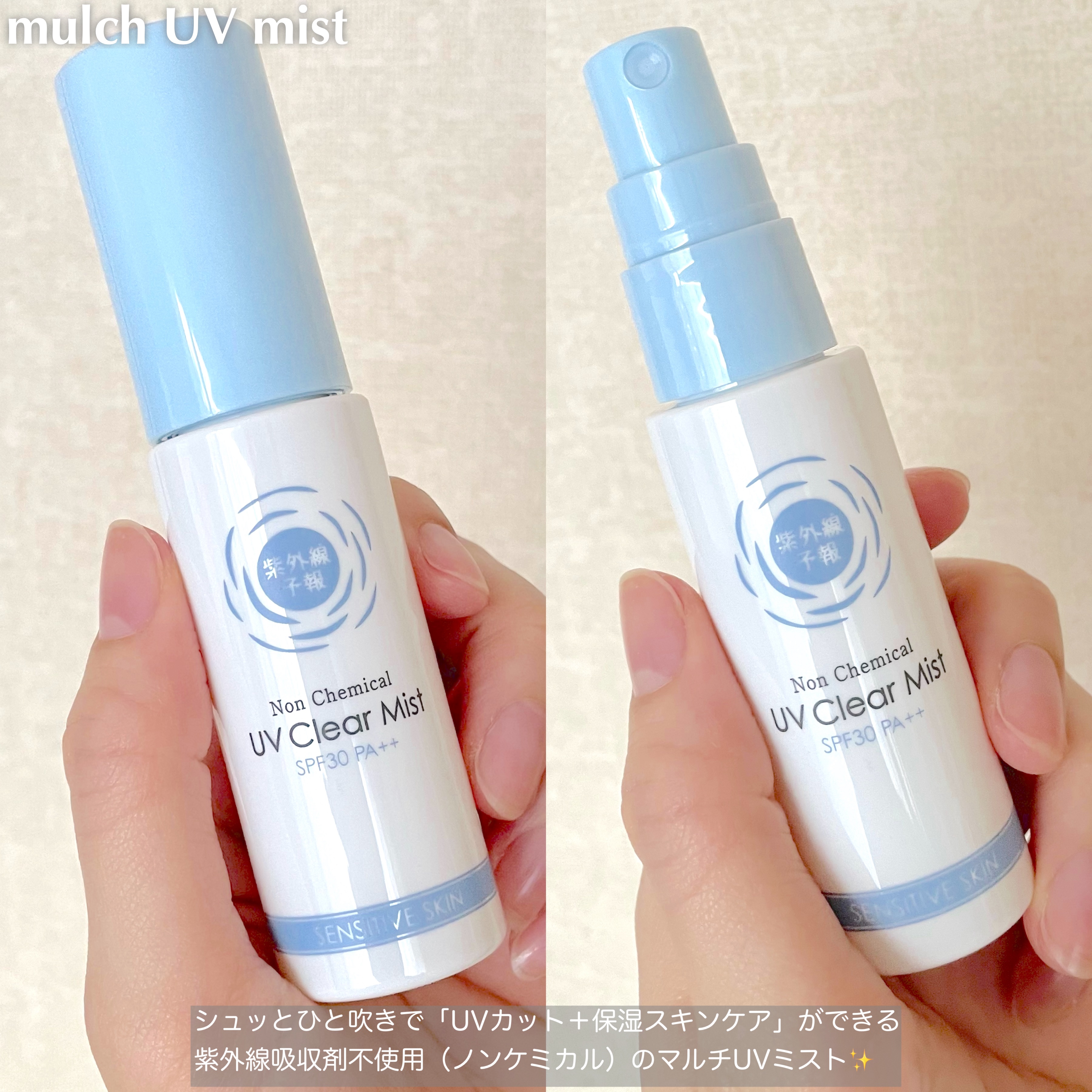 紫外線予報 ノンケミカル UVクリアミストM/紫外線予報/日焼け止めミスト・スプレーを使ったクチコミ（2枚目）