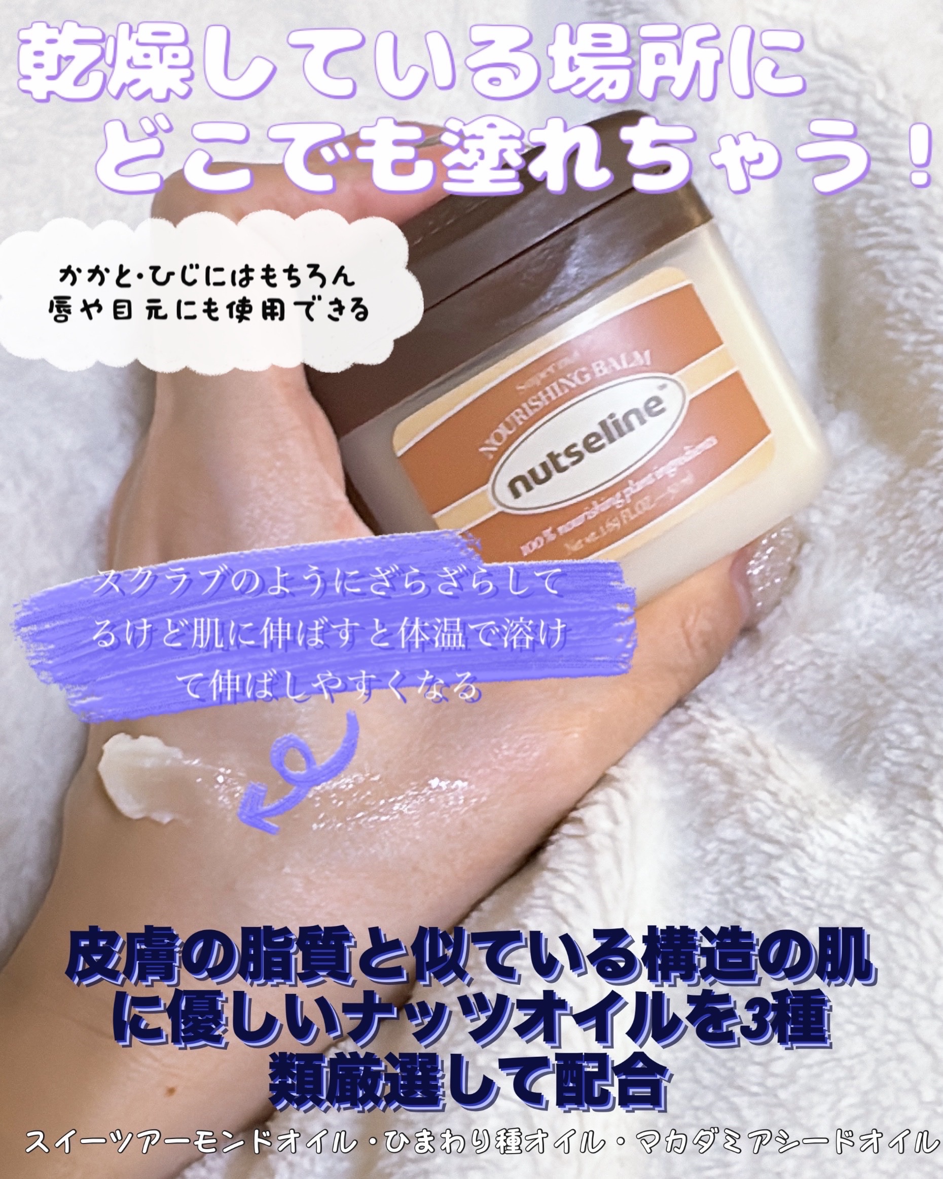 スーパーナッツナリッシングバーム/ナッツセリン/ボディクリームを使ったクチコミ（3枚目）