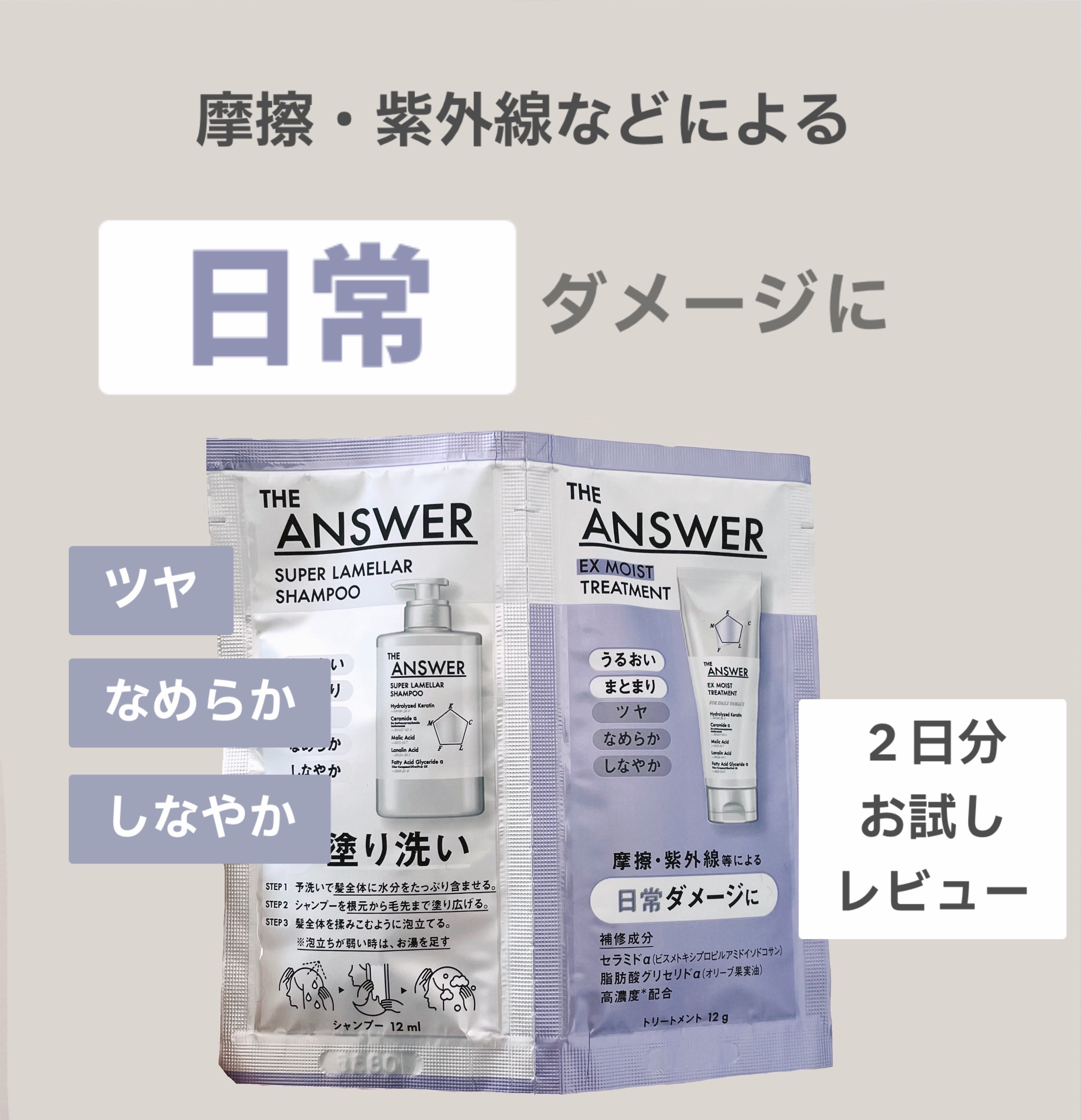 THE ANSWER EXモイストトリートメント FOR DAILY DAMAGE/THE ANSWER/洗い流すヘアトリートメントを使ったクチコミ（1枚目）