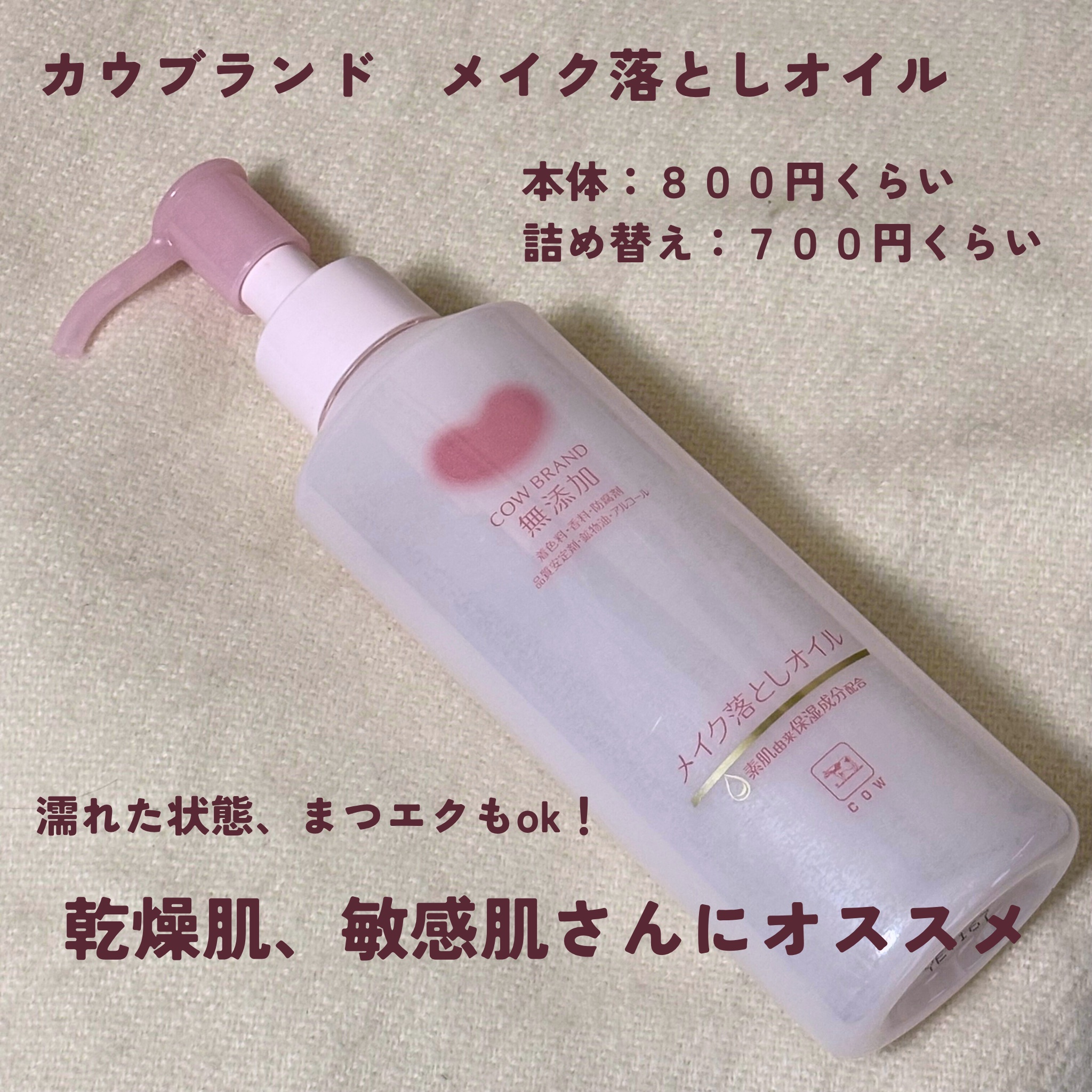 メイク落としオイル/カウブランド無添加/オイルクレンジングを使ったクチコミ（2枚目）