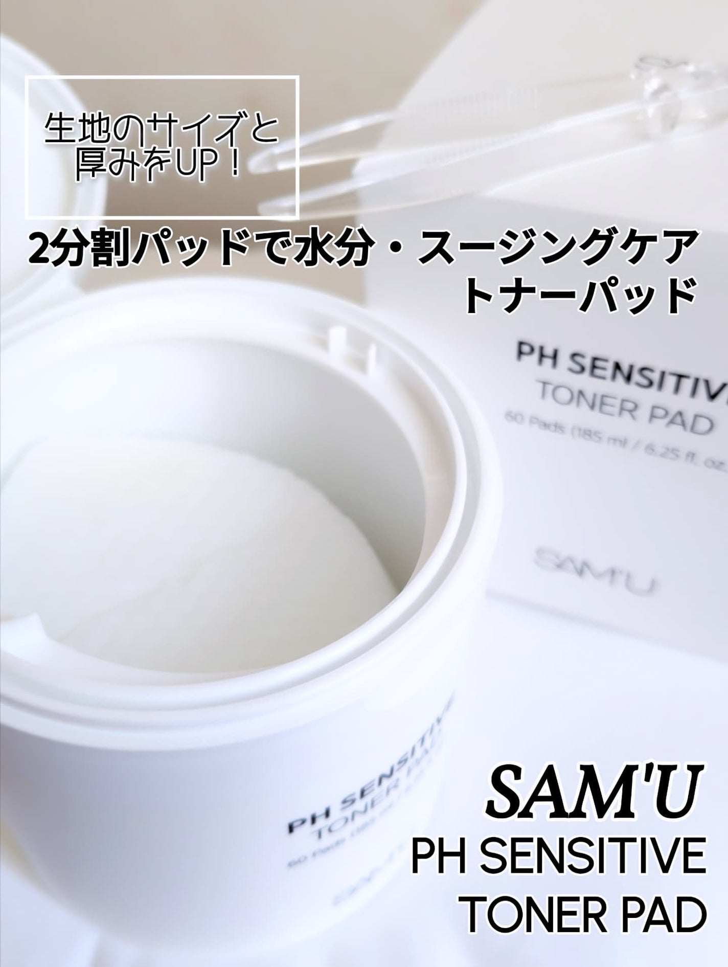 PHセンシティブトナーパッド/SAM'U/トナーパッドを使ったクチコミ(1枚目)