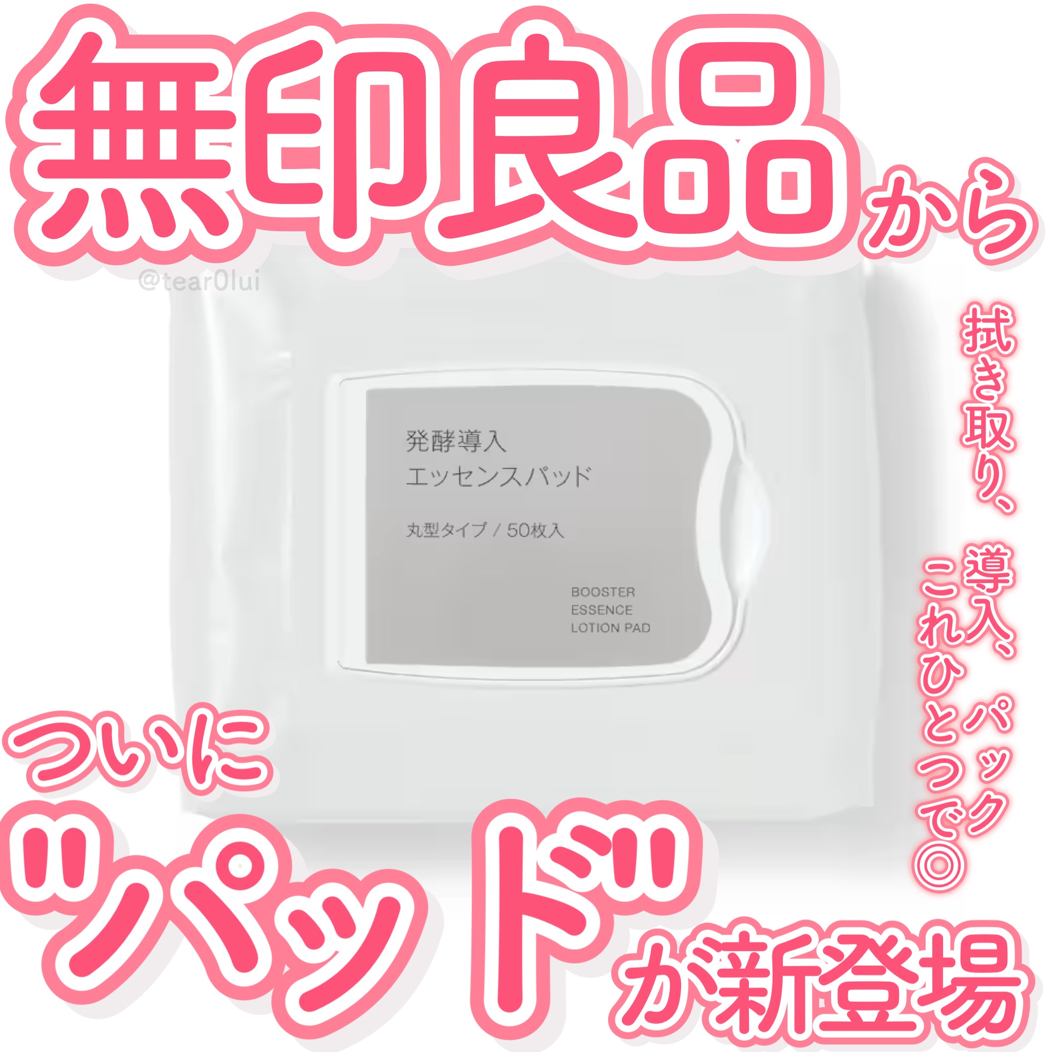 発酵導入化粧液/無印良品/化粧水を使ったクチコミ（1枚目）