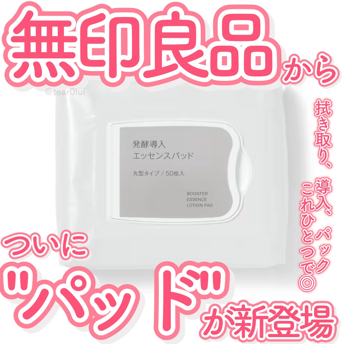 発酵導入化粧液/無印良品/化粧水を使ったクチコミ(1枚目)