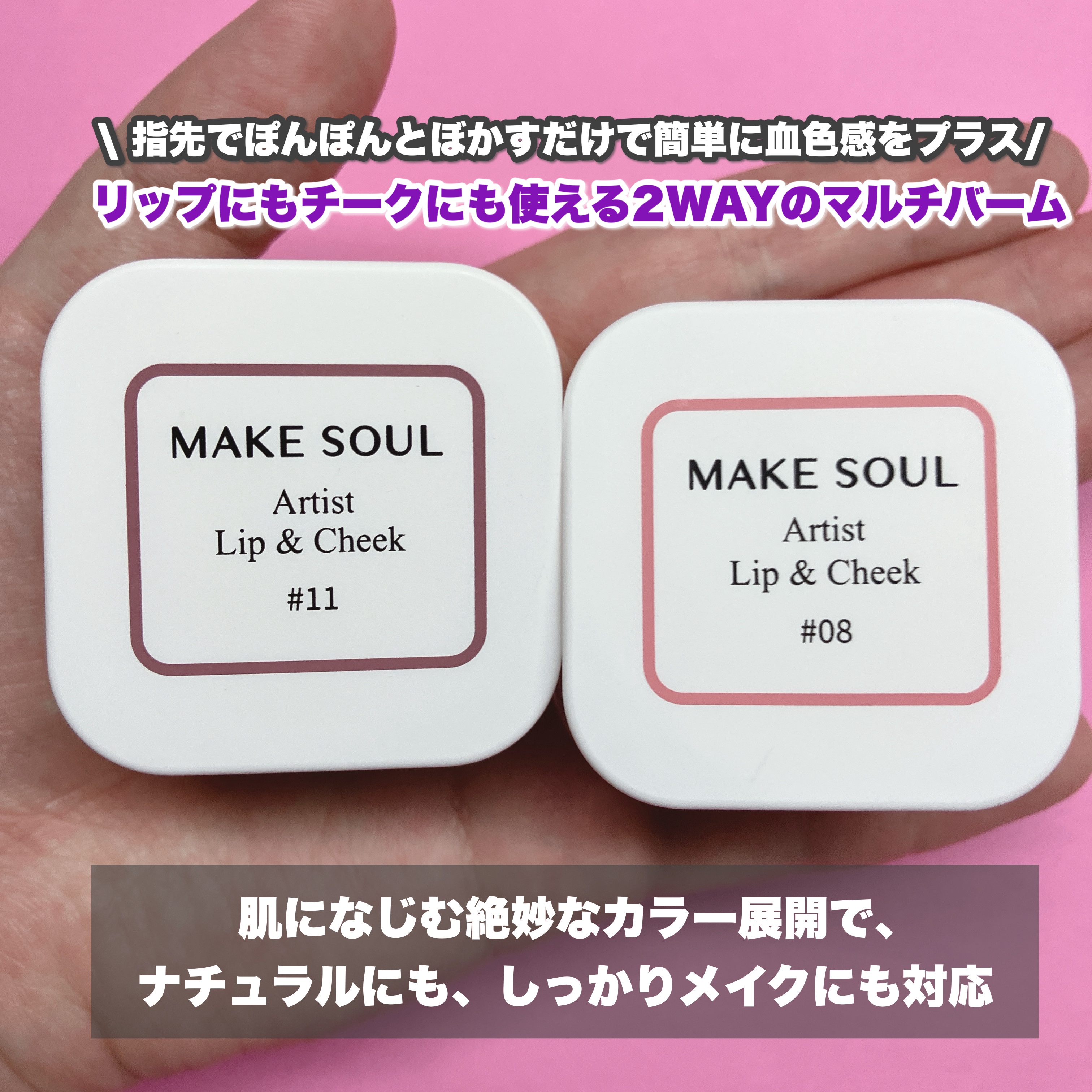 Artist Lip&Cheek/MAKE SOUL/ジェル・クリームチークを使ったクチコミ（2枚目）
