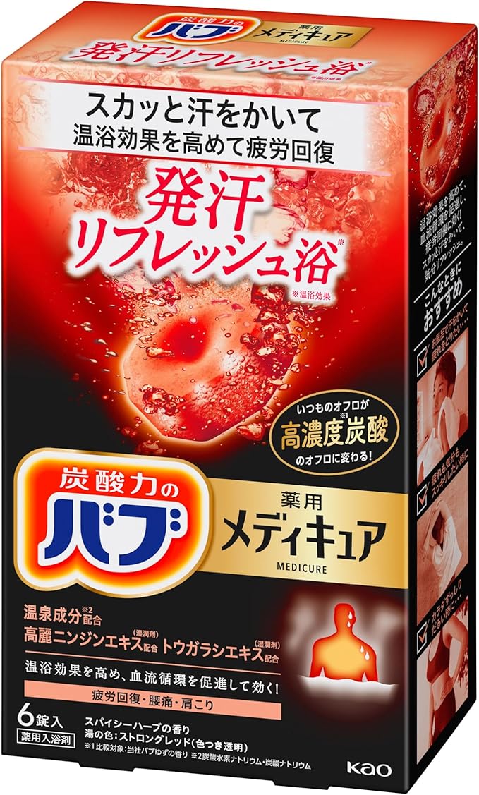 試してみた】バブ メディキュア 発汗リフレッシュ浴のリアルな口コミ