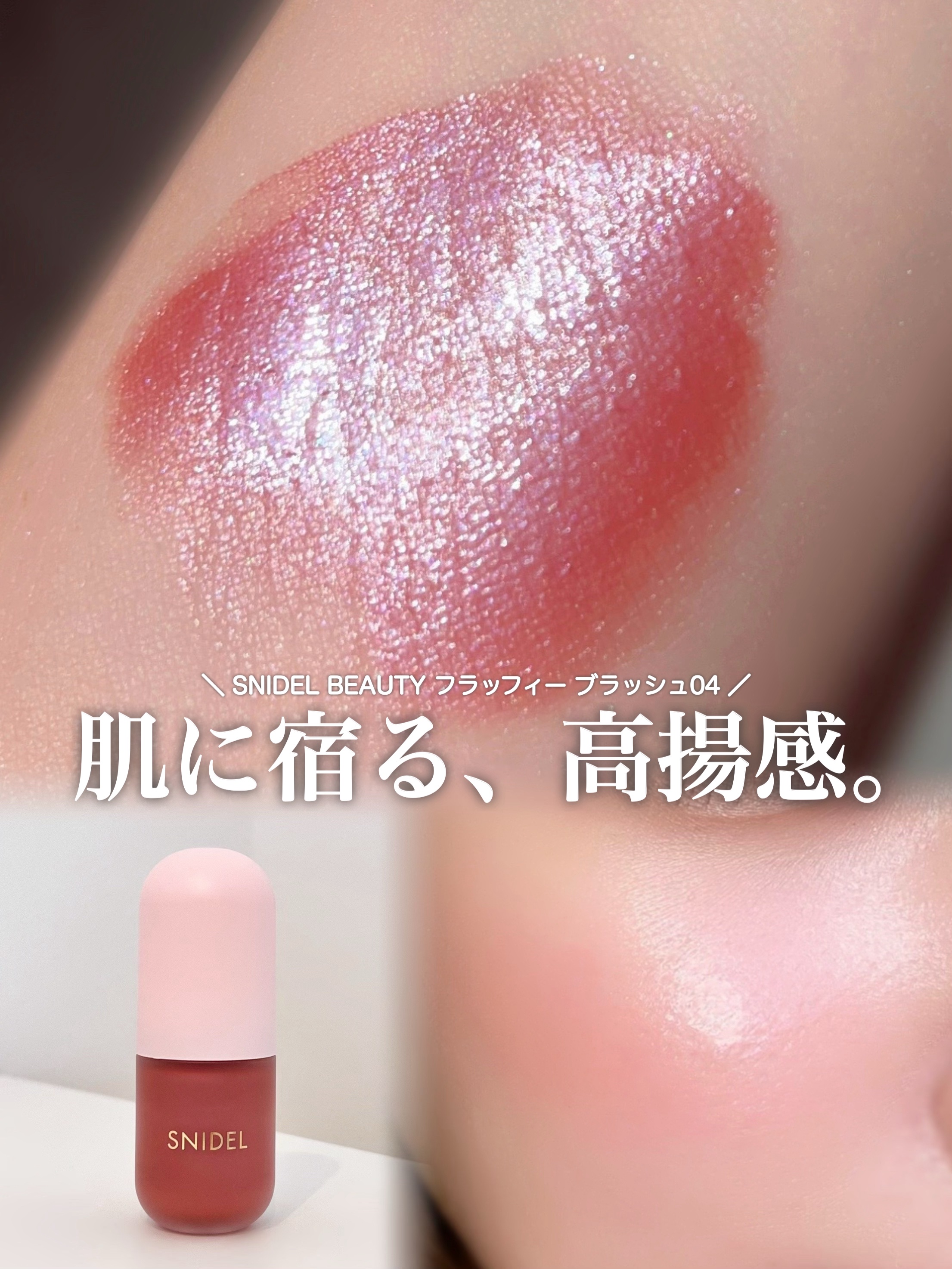 SNIDEL フラッフィー ブラッシュ/SNIDEL BEAUTY/リキッドチークを使ったクチコミ（1枚目）