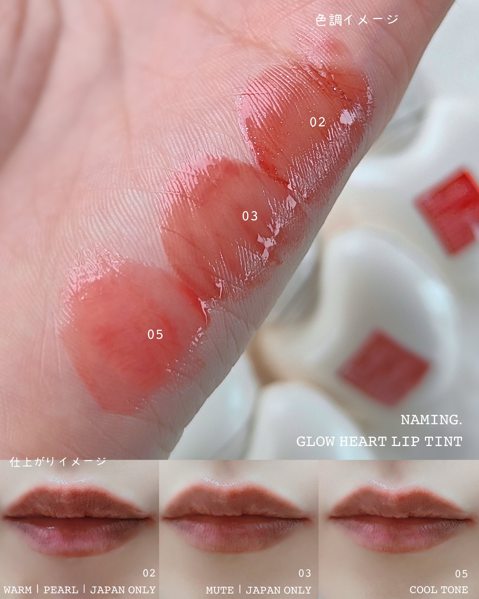 ネーミング グロウ ハートリップティント/NAMING./リップティントを使ったクチコミ（3枚目）
