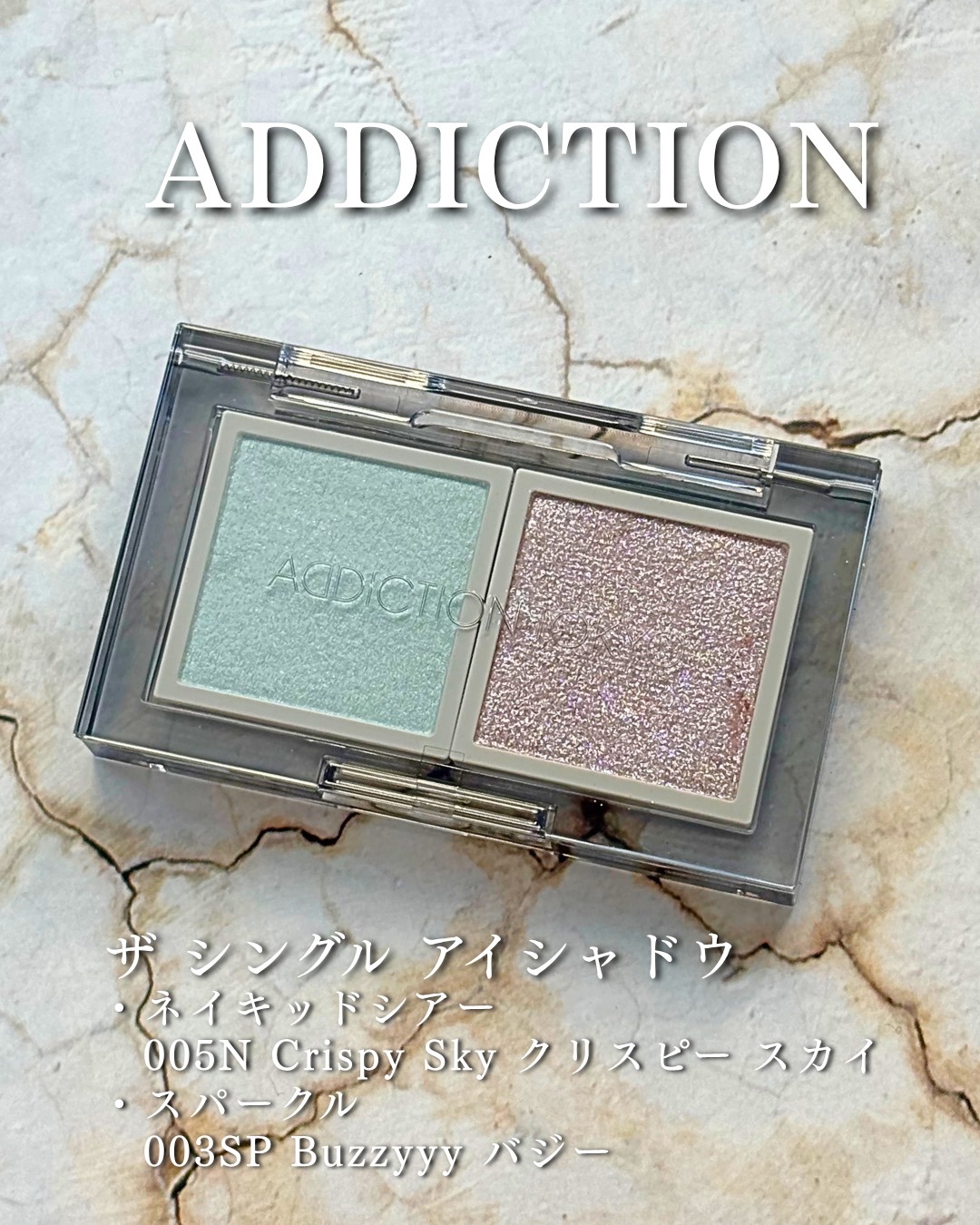 アディクション ザ シングル アイシャドウ スパークル/ADDICTION/単色アイシャドウを使ったクチコミ（1枚目）