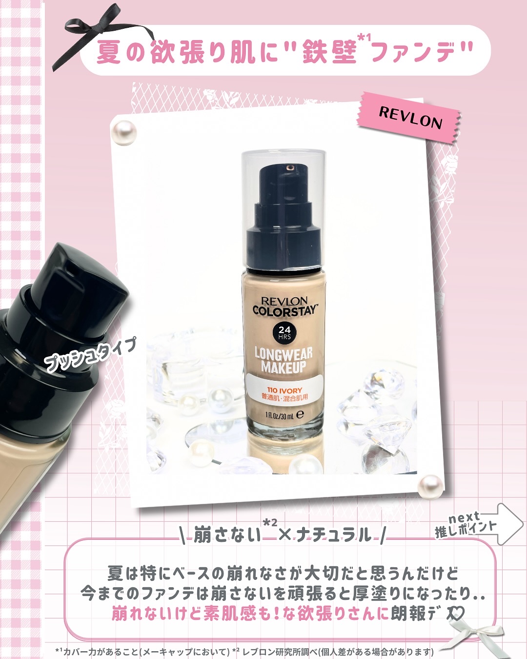 カラーステイ ロングウェア メイクアップ 110 アイボリー/REVLON/リキッドファンデーションを使ったクチコミ（2枚目）