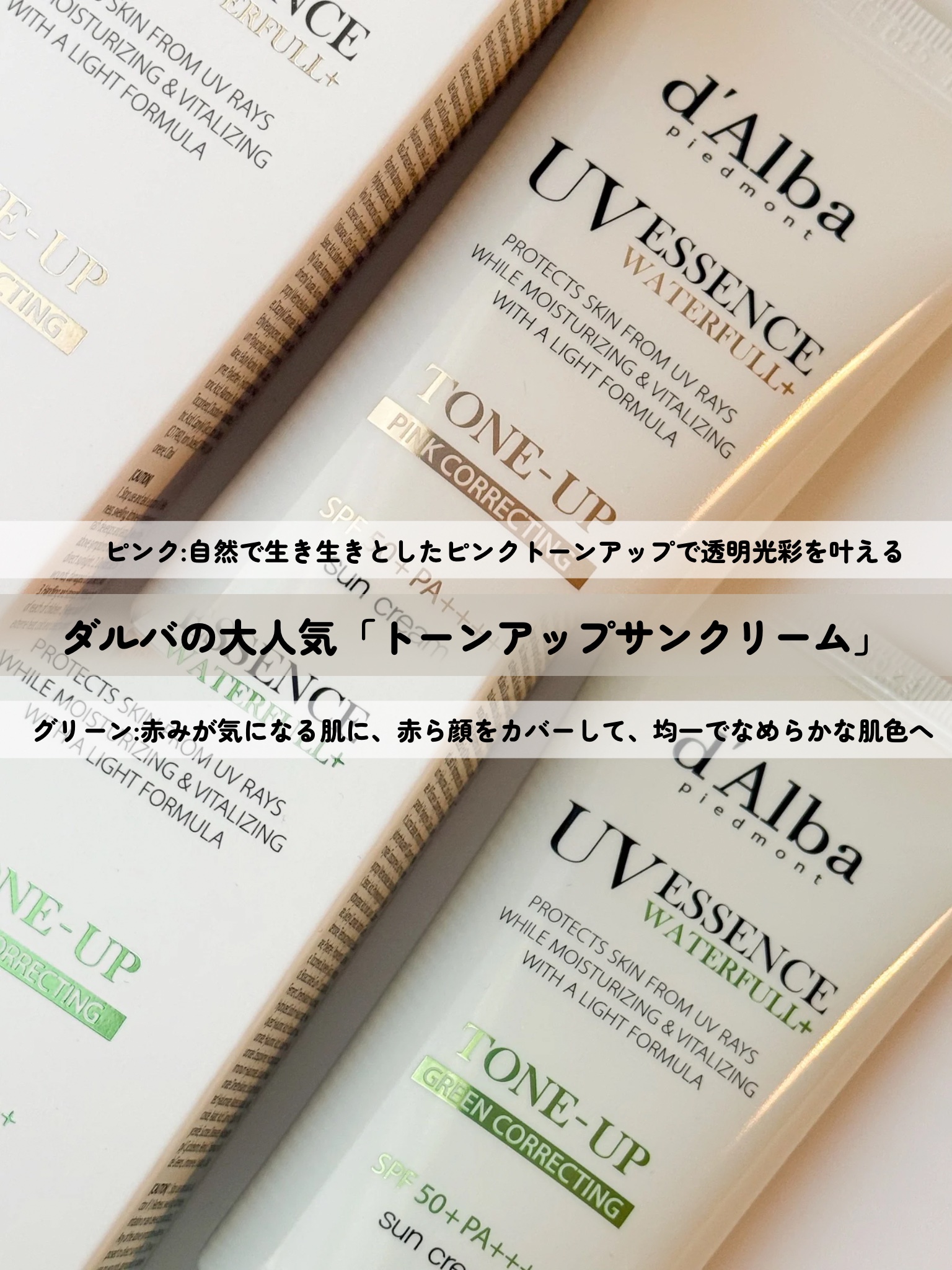 ウォータフルトーンアップサンクリーム/ダルバ/日焼け止めクリームを使ったクチコミ（2枚目）