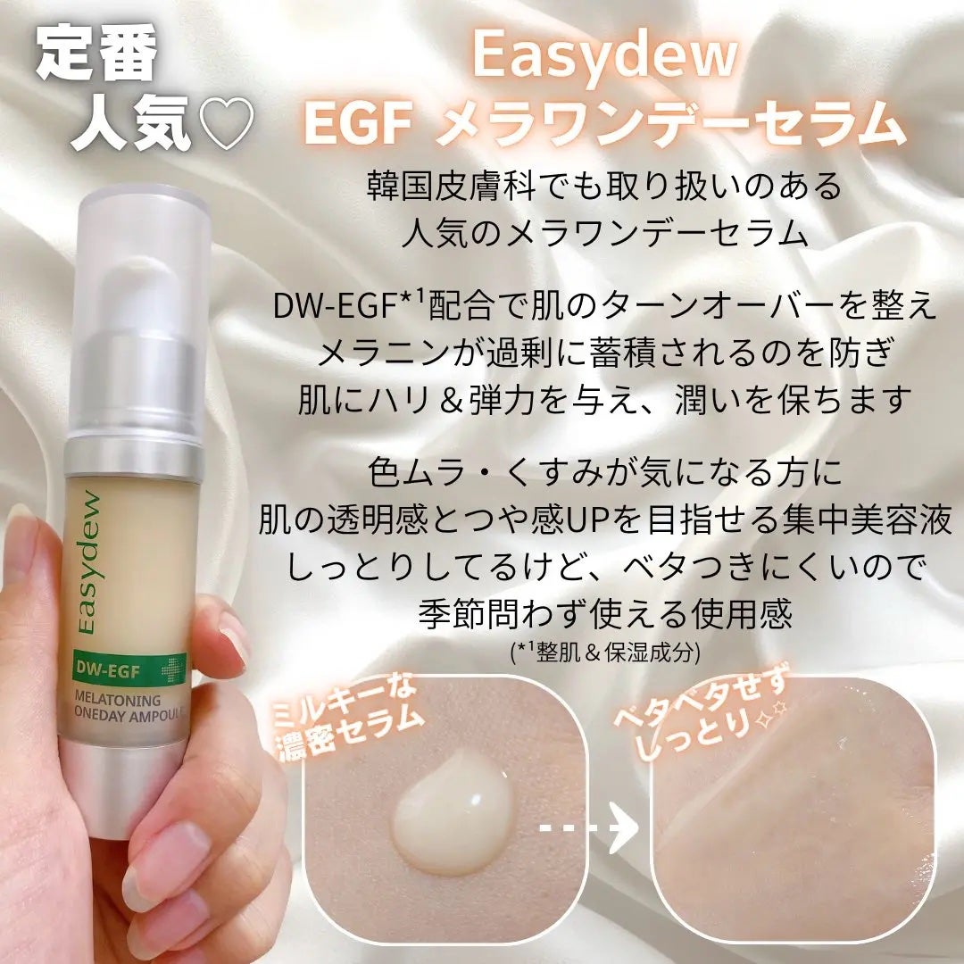 DW-EGF メラ ワンデーセラム/Easydew/美容液を使ったクチコミ(3枚目)