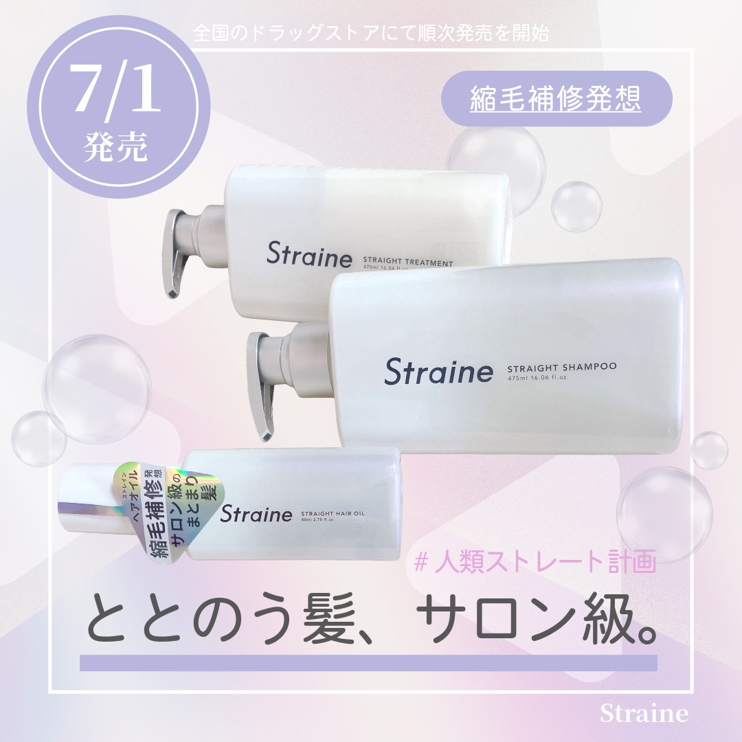 ストレートシャンプー/ストレートトリートメント ホワイトブロッサムの香り/Straine/市販シャンプーを使ったクチコミ（1枚目）