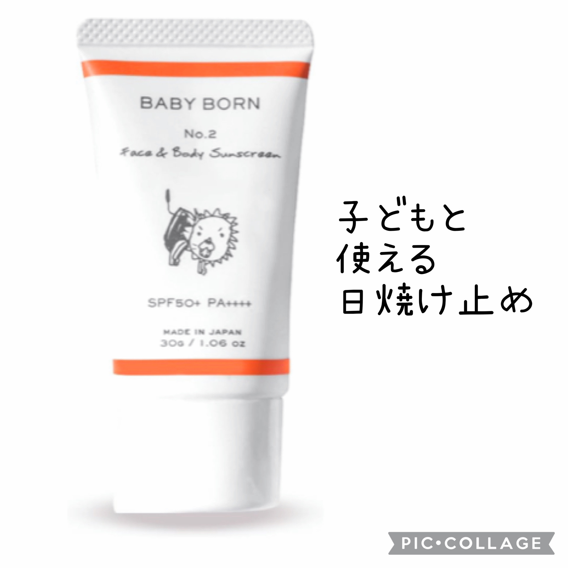 BABY BORN 日焼け止め乳液のクチコミ「BABY BORN
日焼け止め乳液

7歳の子どもが使っていた
日焼け止め♡✨

☑︎SPF5.....」（1枚目）