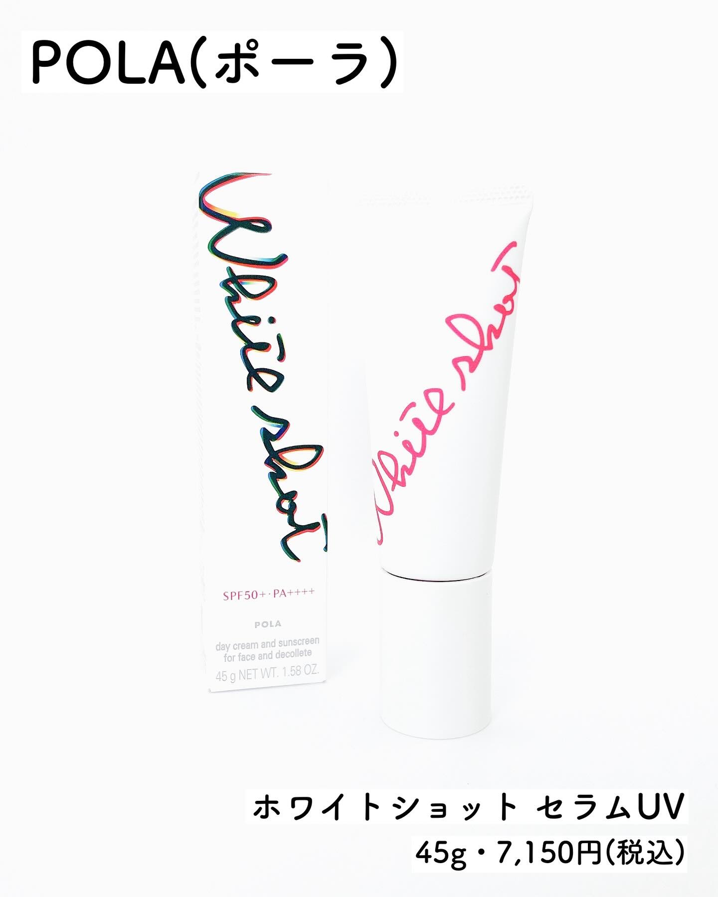 ホワイトショット セラムUV/ホワイトショット/日焼け止めクリームを使ったクチコミ（2枚目）