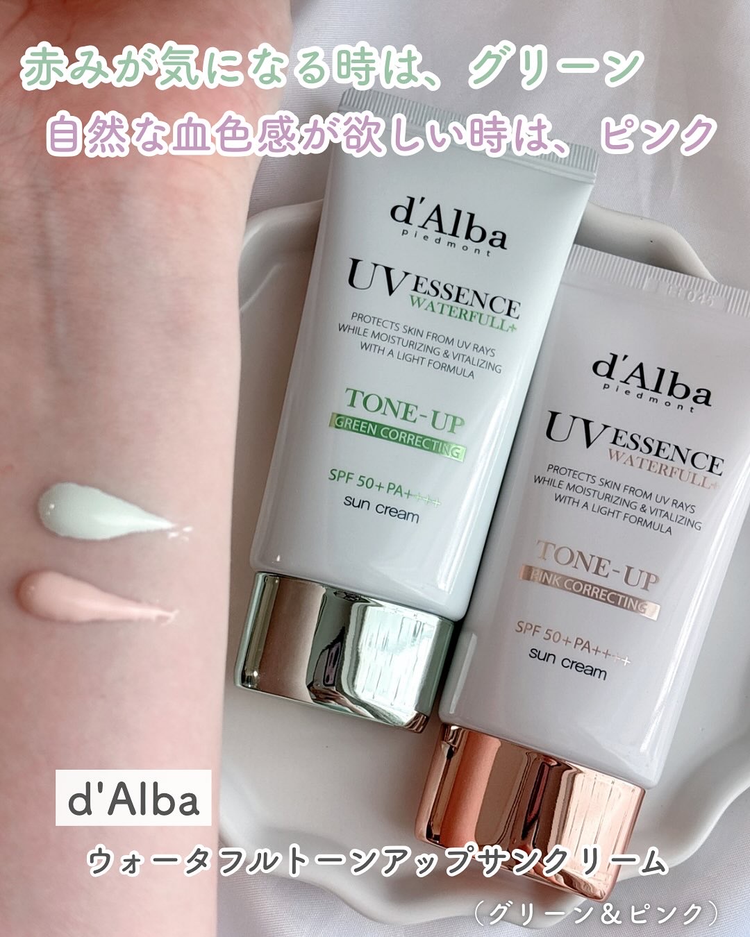ウォータフルトーンアップサンクリーム/ダルバ/日焼け止めクリームを使ったクチコミ（1枚目）