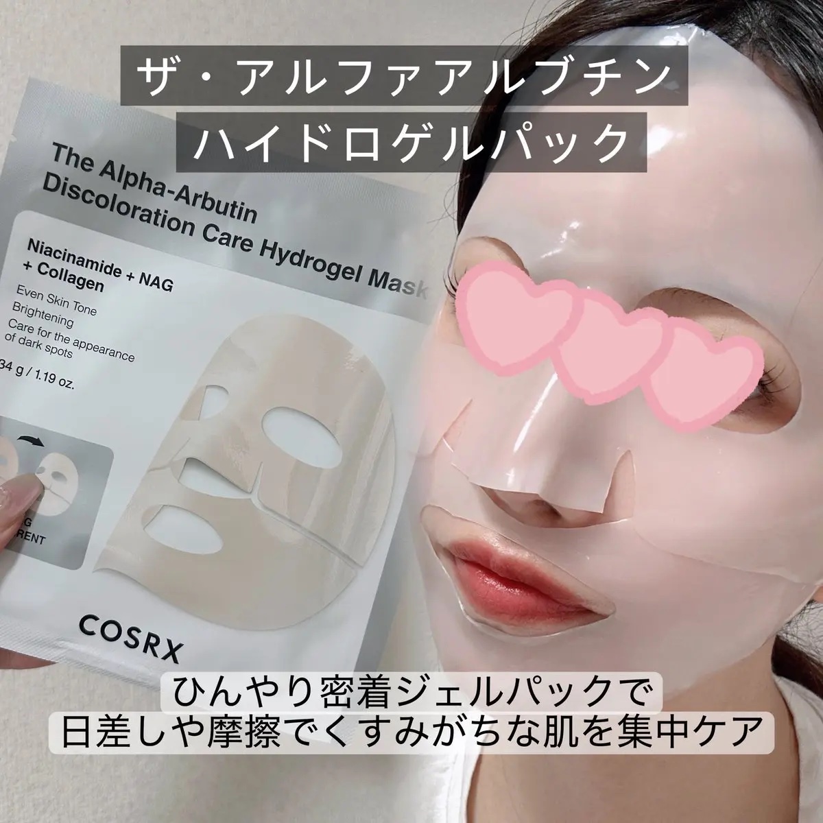 RXザ・アルファ アルブチン ハイドロゲルパック/COSRX/シートマスク・パックを使ったクチコミ（2枚目）