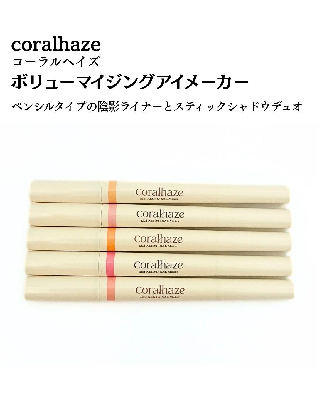 アイドルエギョサルメーカー/Coralhaze/ジェル・クリームアイシャドウを使ったクチコミ（2枚目）