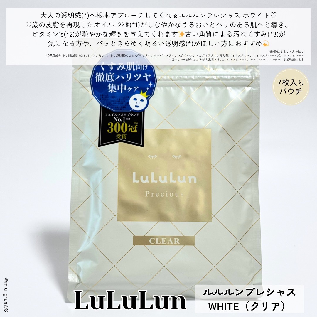 ルルルンプレシャス WHITE(クリア)【旧】/ルルルン/シートマスク・パックを使ったクチコミ（2枚目）