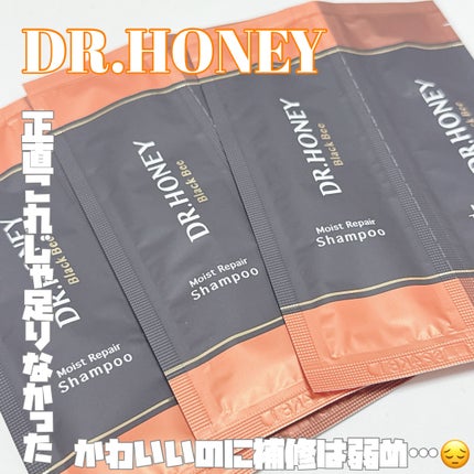 DRハニー ブラックビー モイスト リペア シャンプー/ヘアトリートメント/DR.HONEY/市販シャンプーを使ったクチコミ(1枚目)