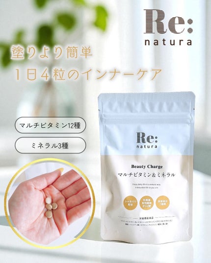 リナチュラ ビューティーチャージ マルチビタミン&ミネラル/Re:natura/美容サプリメントを使ったクチコミ(1枚目)