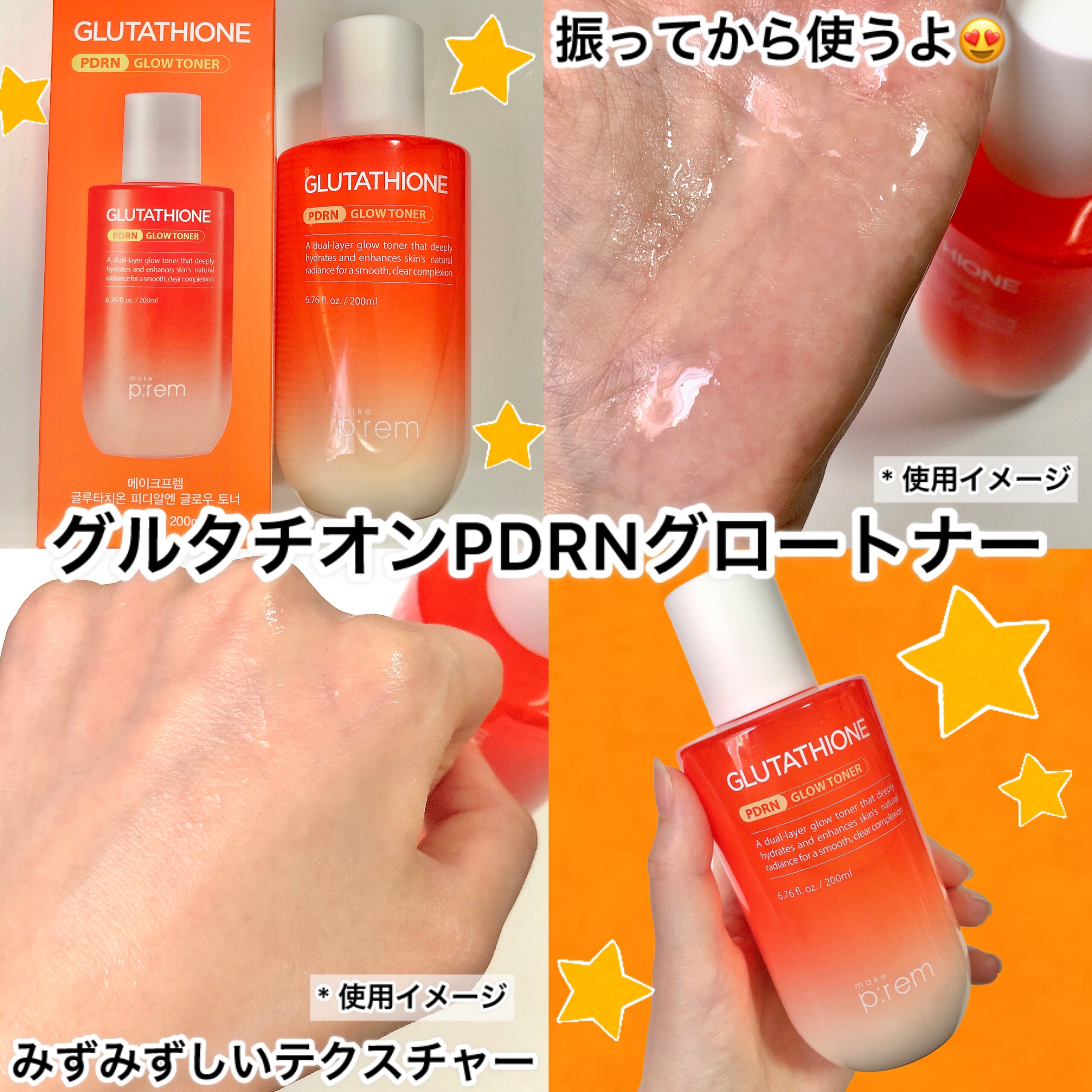 グルタチオンPDRNグロートナー /make prem/化粧水を使ったクチコミ（2枚目）