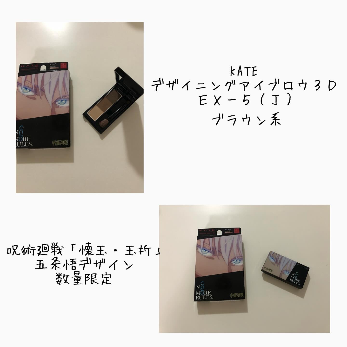 ケイト デザイニングアイブロウ3D EX-5 ブラウン系(本体)(『呪術廻戦』限定デザイン) /KATE/パウダーアイブロウを使ったクチコミ（1枚目）