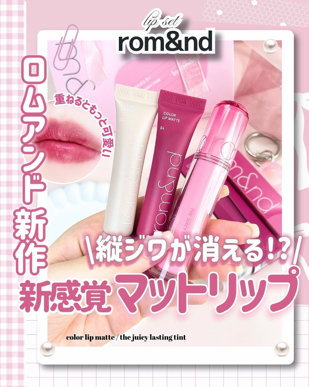 ザ ジューシーラスティングティント/rom&nd/リップティントを使ったクチコミ(1枚目)