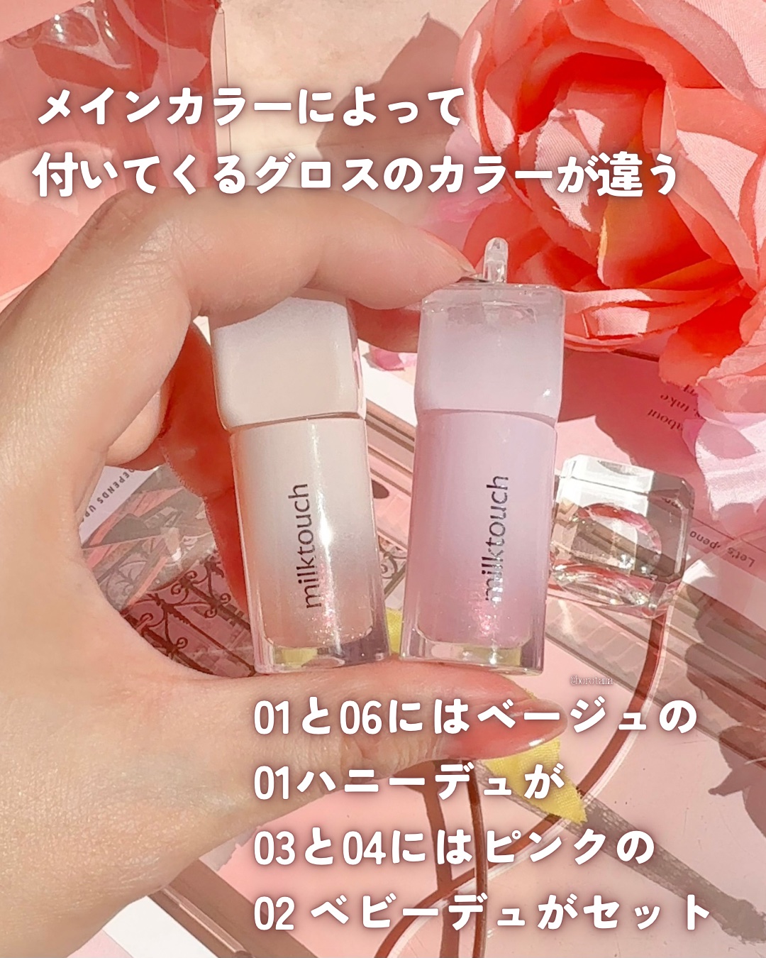 Milk Touch デューステインシャインデュオセットのクチコミ「🌸花雨グロスにミニセットでた　milk touch デューステイン シャインデュオセット🌸

.....」（3枚目）