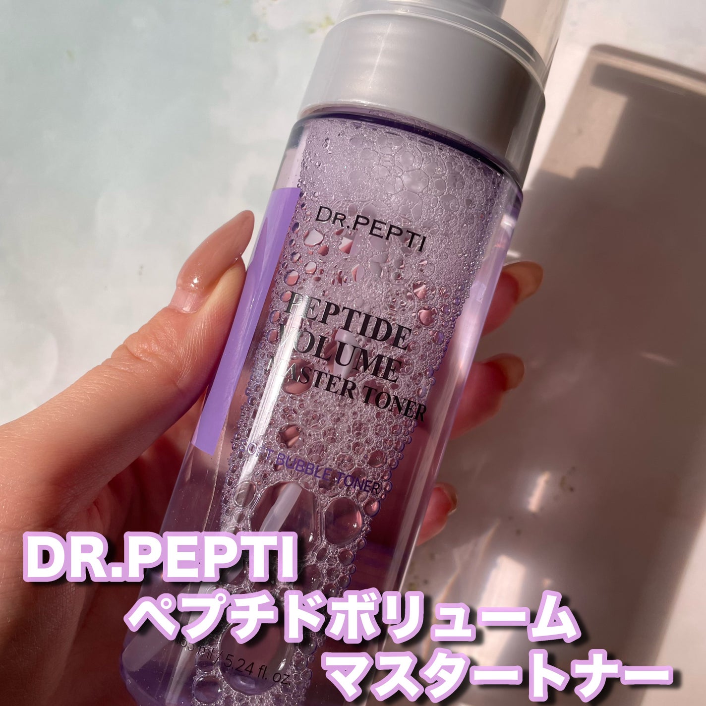 ペプチドボリュームマスタートナー/DR.PEPTI/ブースター・導入液を使ったクチコミ(2枚目)