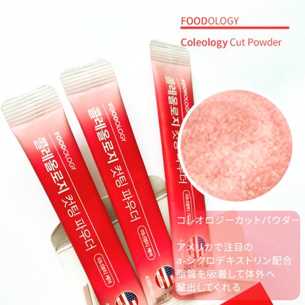 コレオロジー/FOODOLOGY/ボディサプリメントを使ったクチコミ(2枚目)