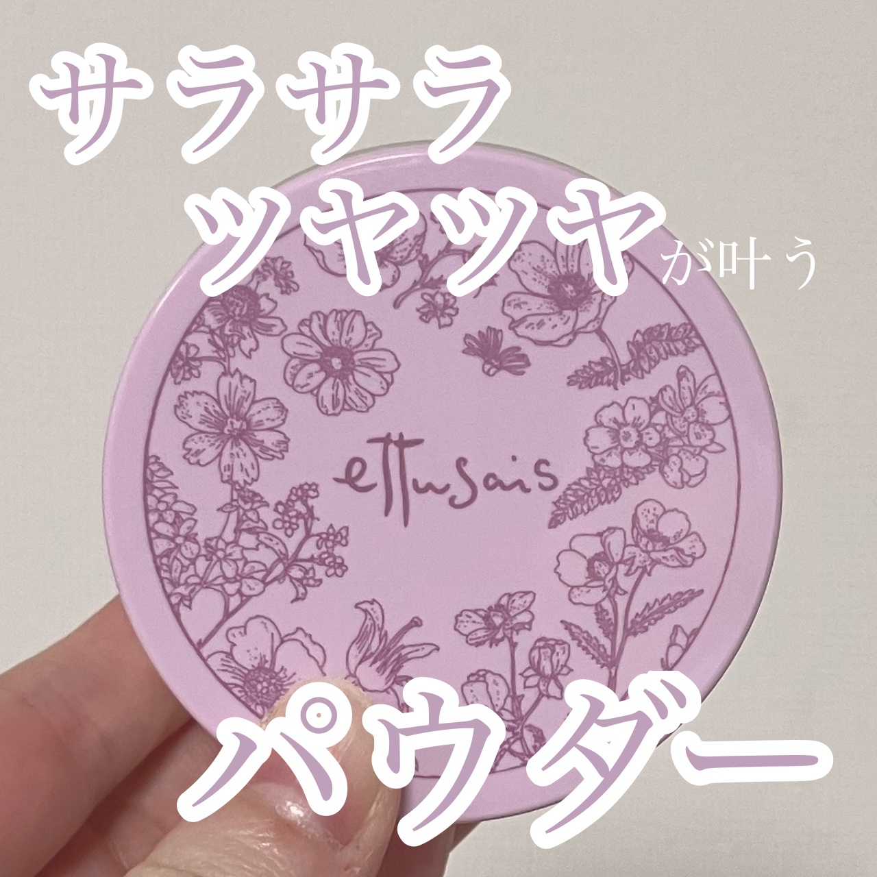 エテュセ スキンケアパウダー （ルース）/ettusais/ルースパウダーを使ったクチコミ（1枚目）